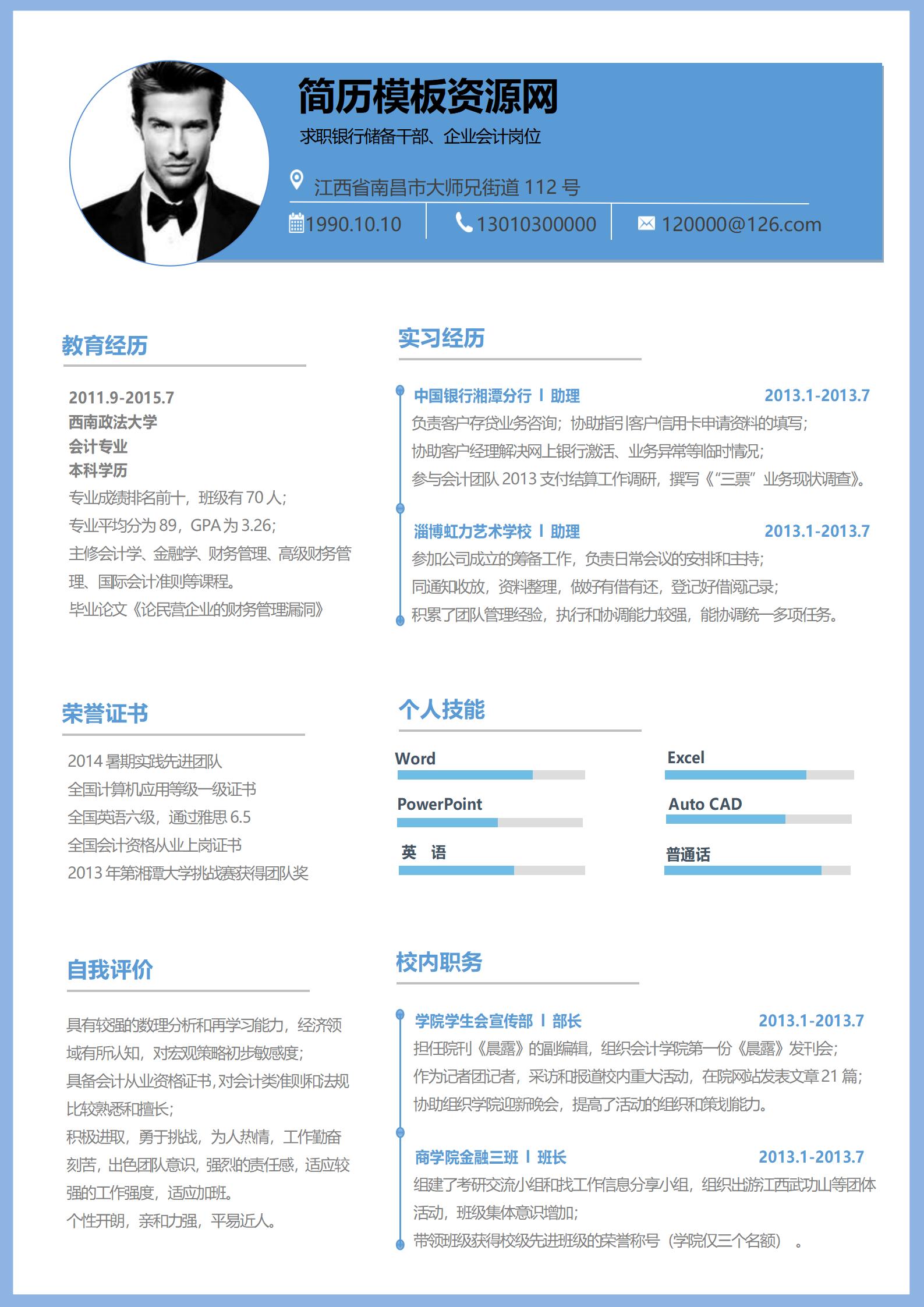 现代风格的简历模板