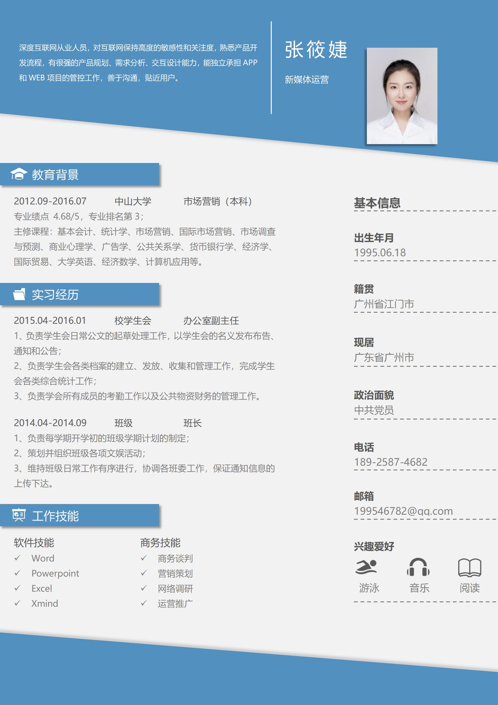 大学生求职用的免费简历模板