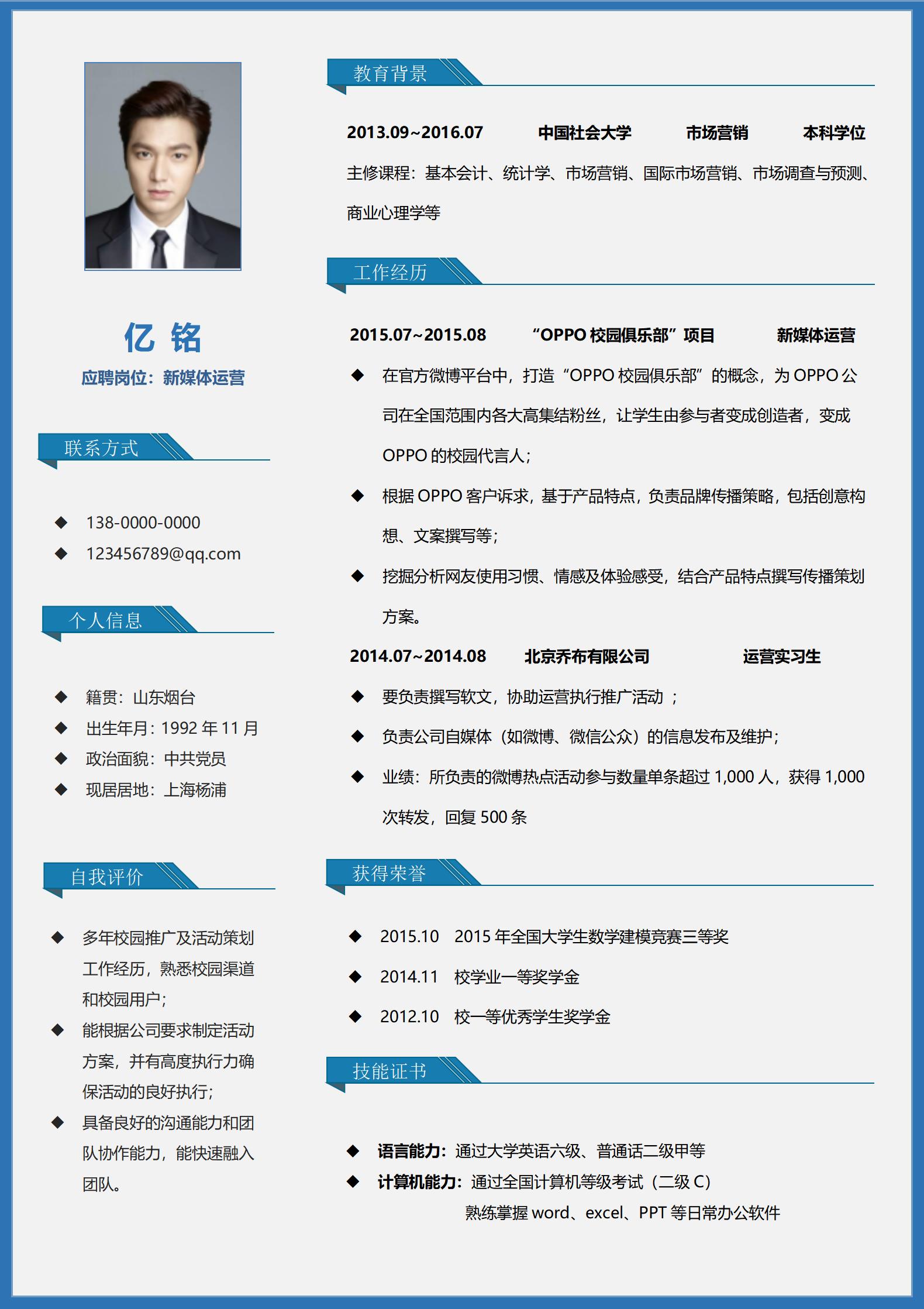 应聘岗位新媒体运营免 费简历