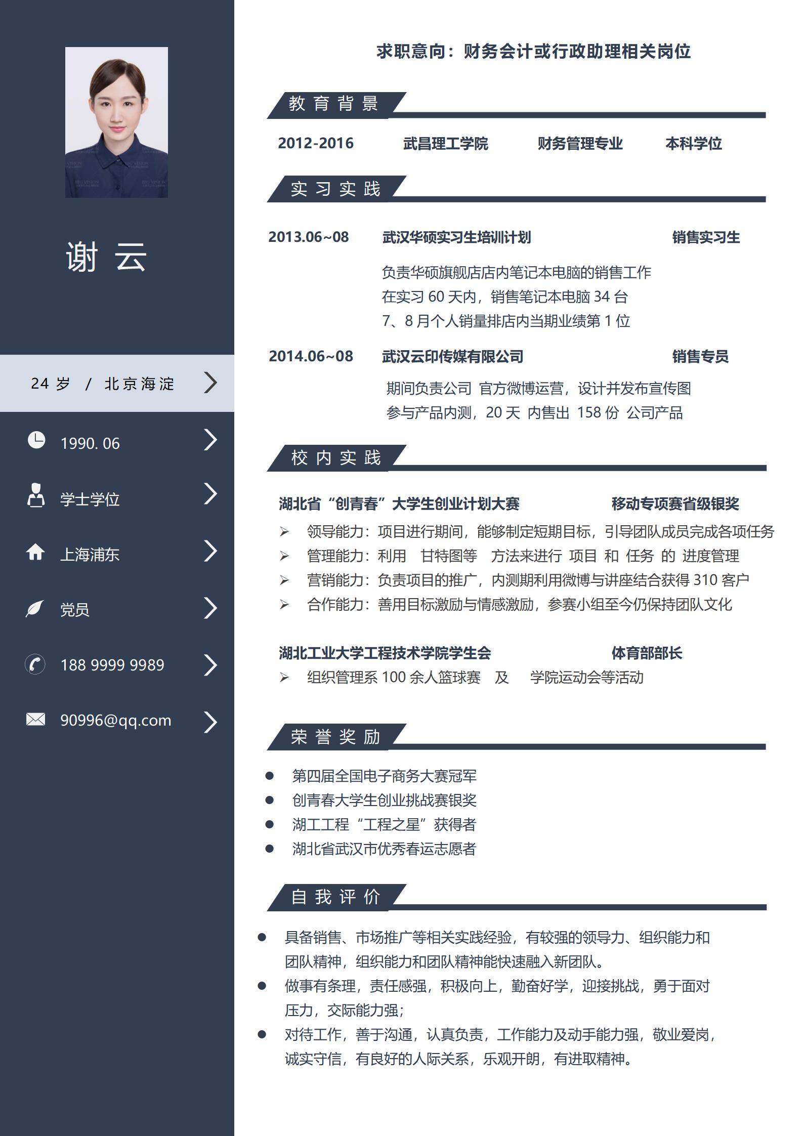 紫色求职风简历模板下载