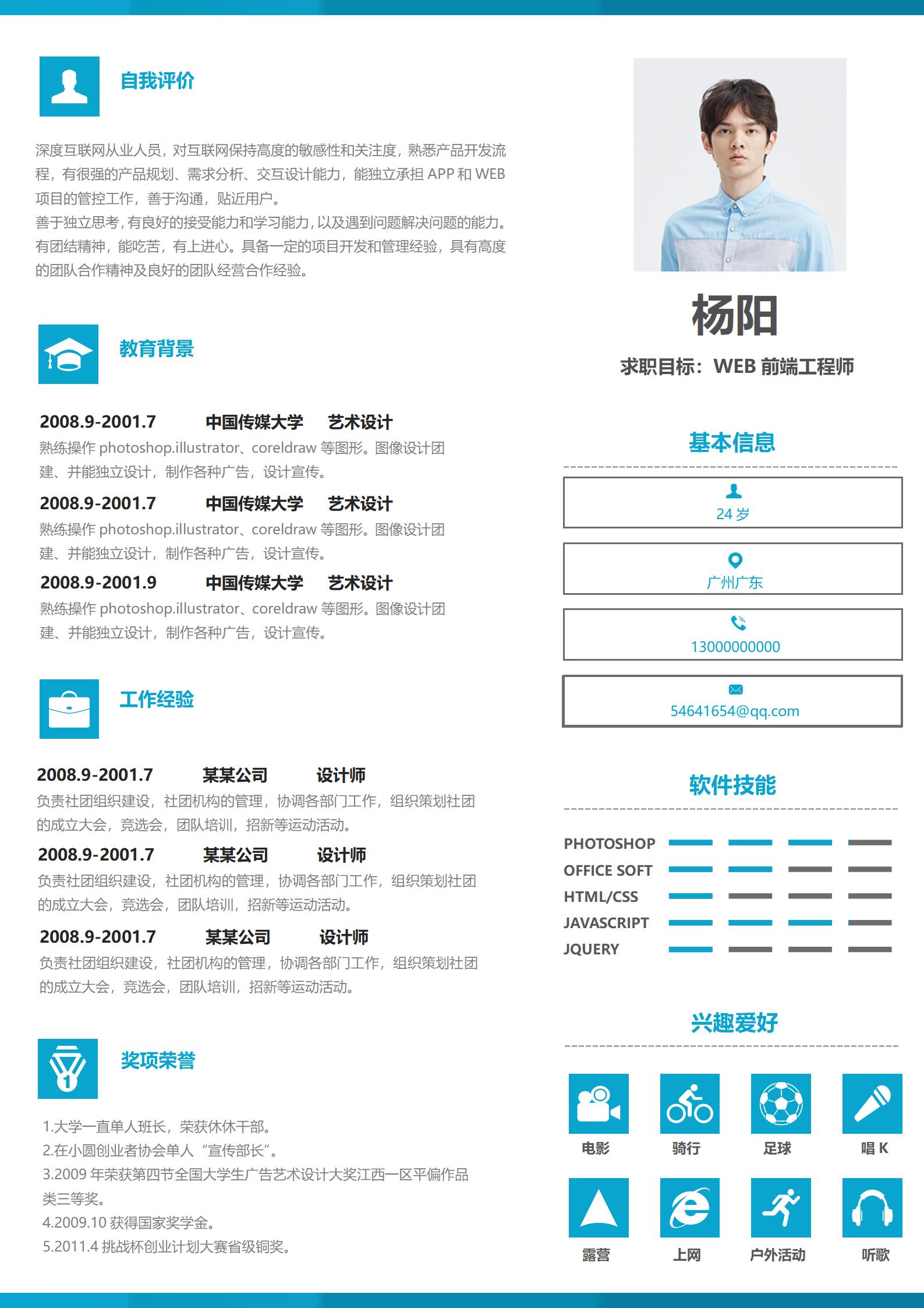 前端工程师免费简历模板