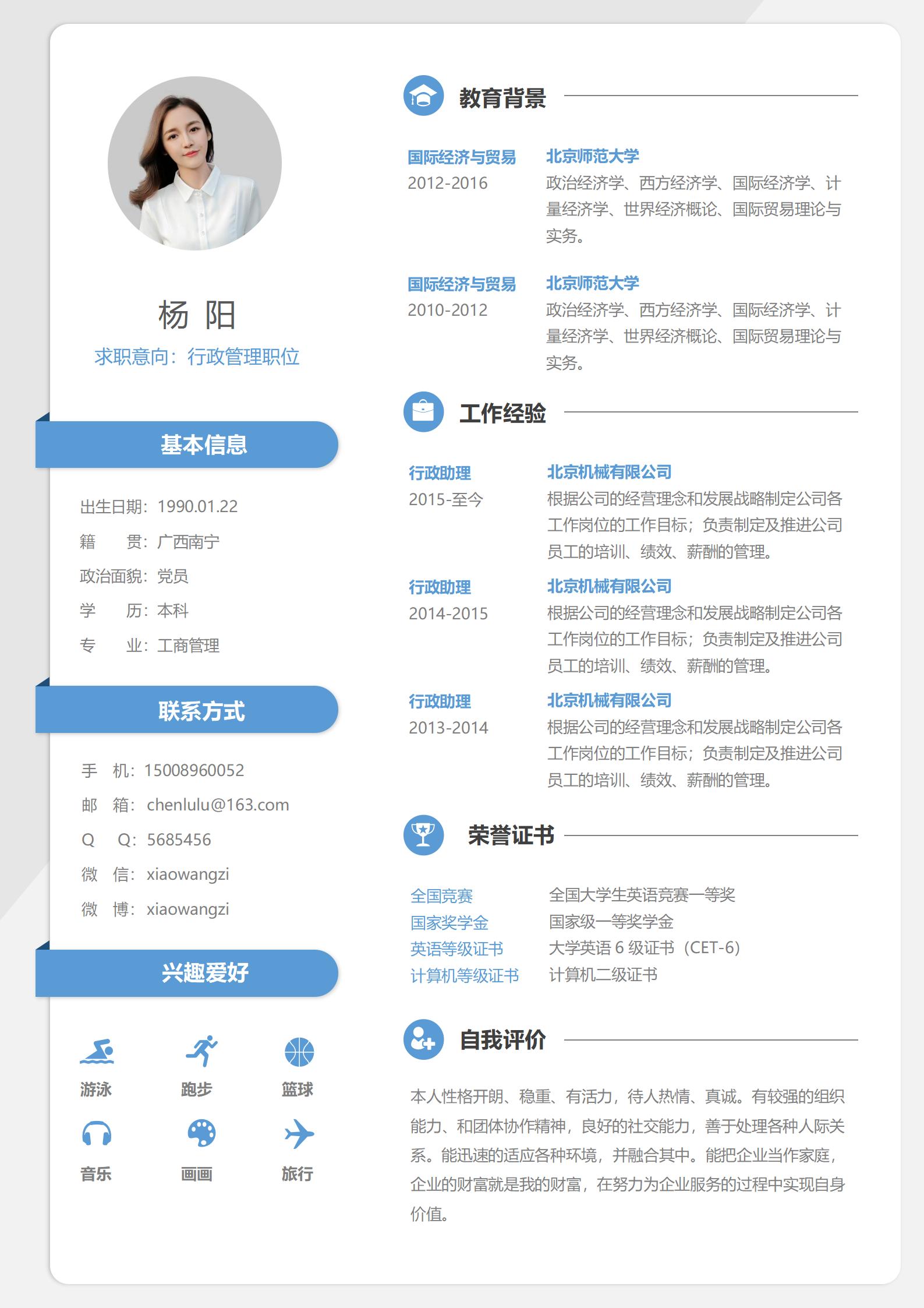 左右分栏风免费简历模板