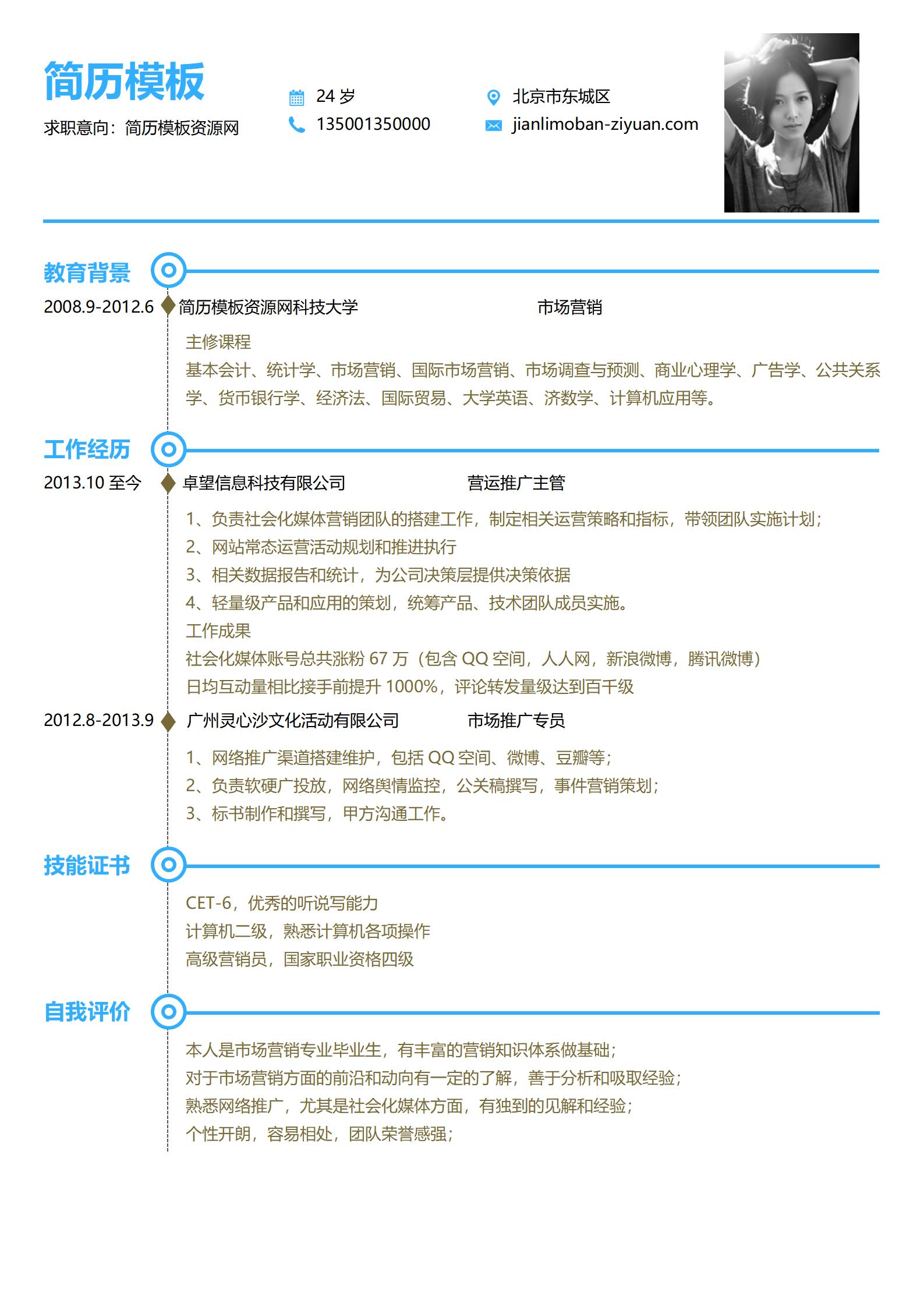 线条风免费的简历模板