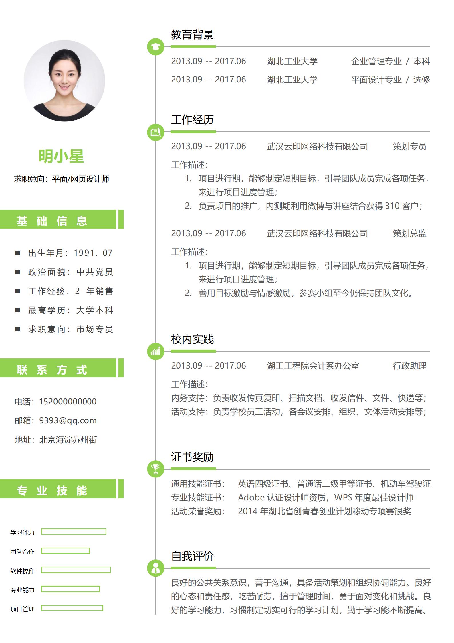 浅色风免费个人简历模板