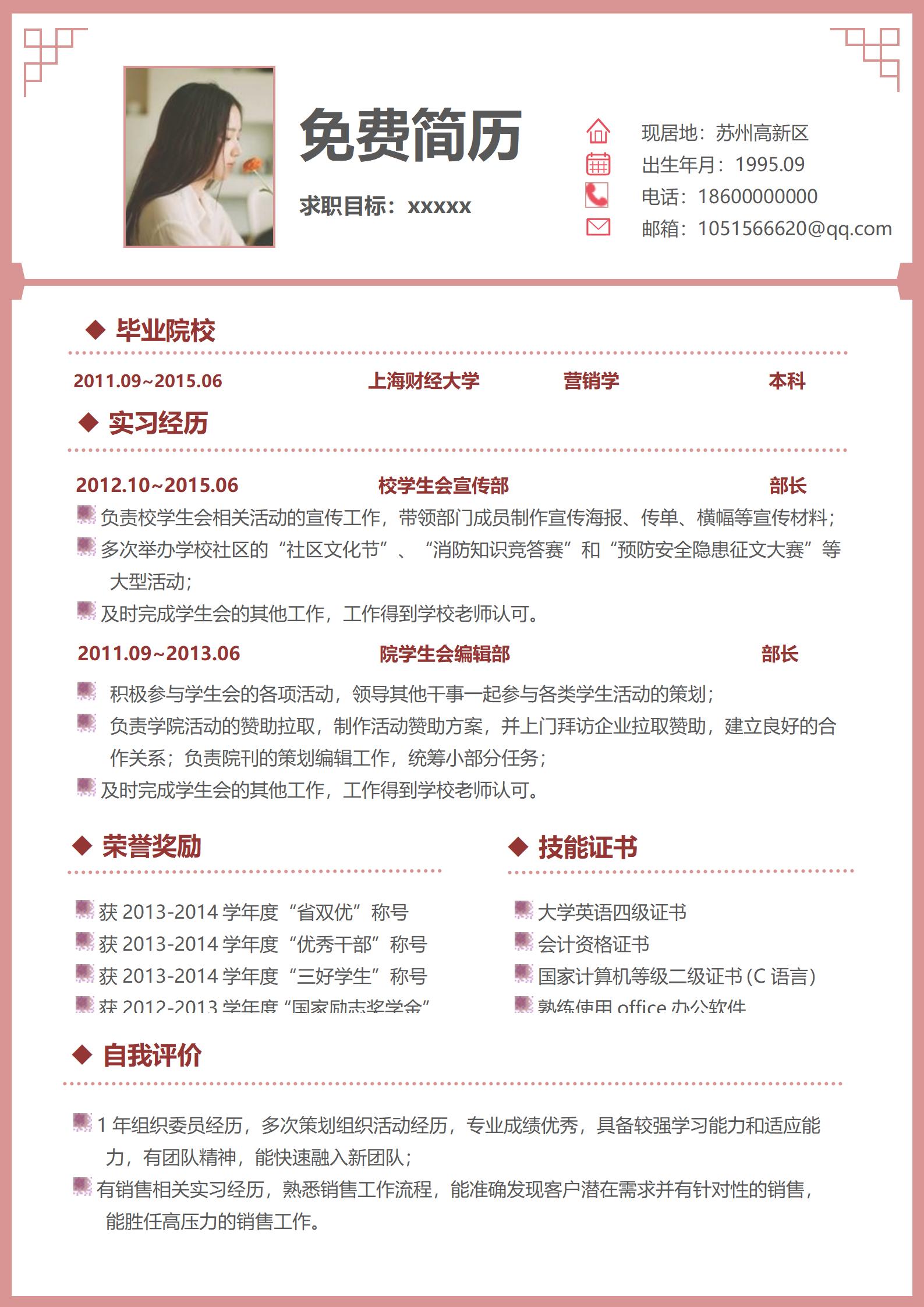 彩虹色艺术风免费简历模板