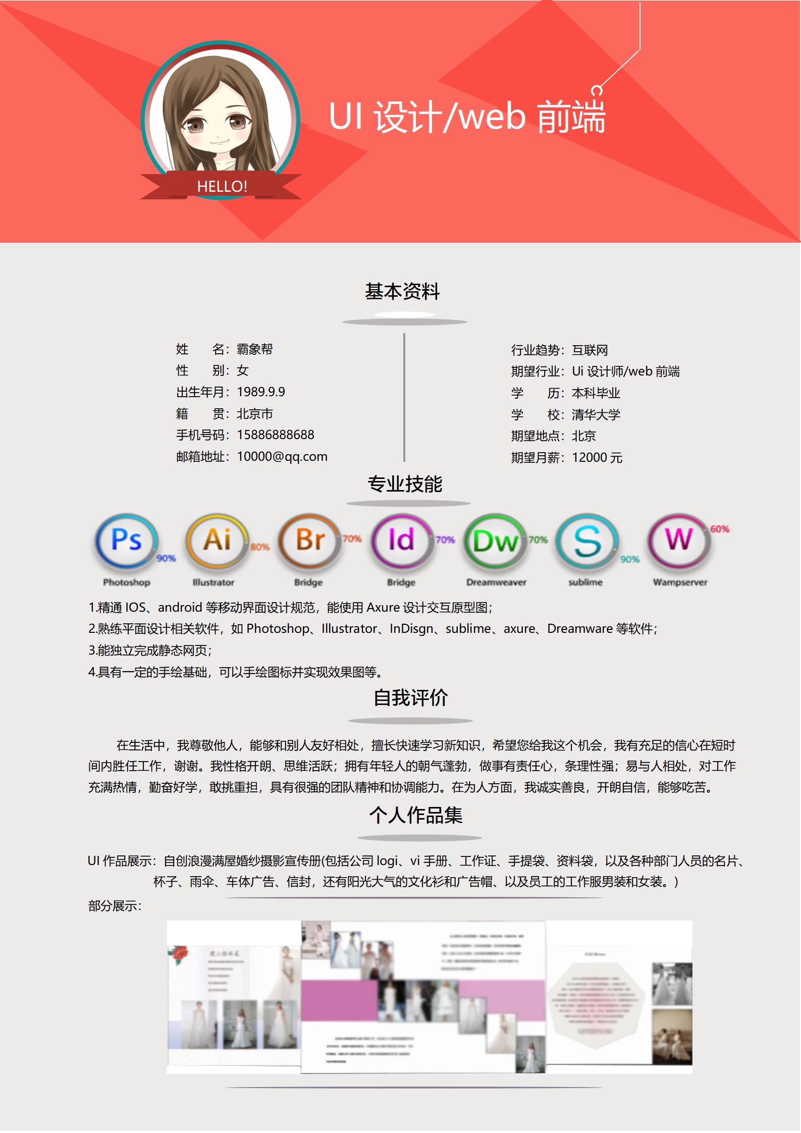 前端免费简历模板