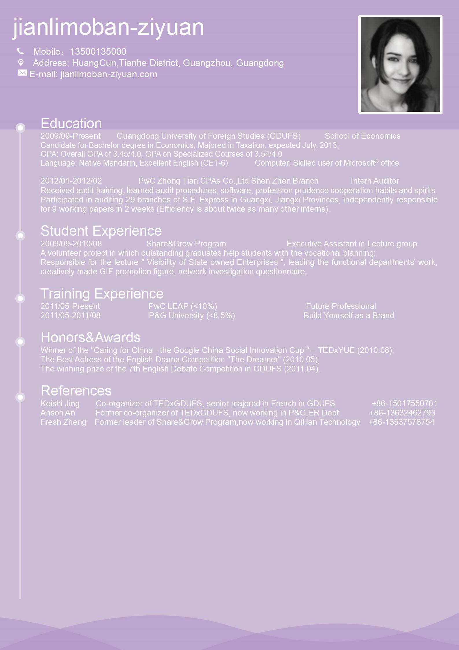 应届生免费求职简历模板