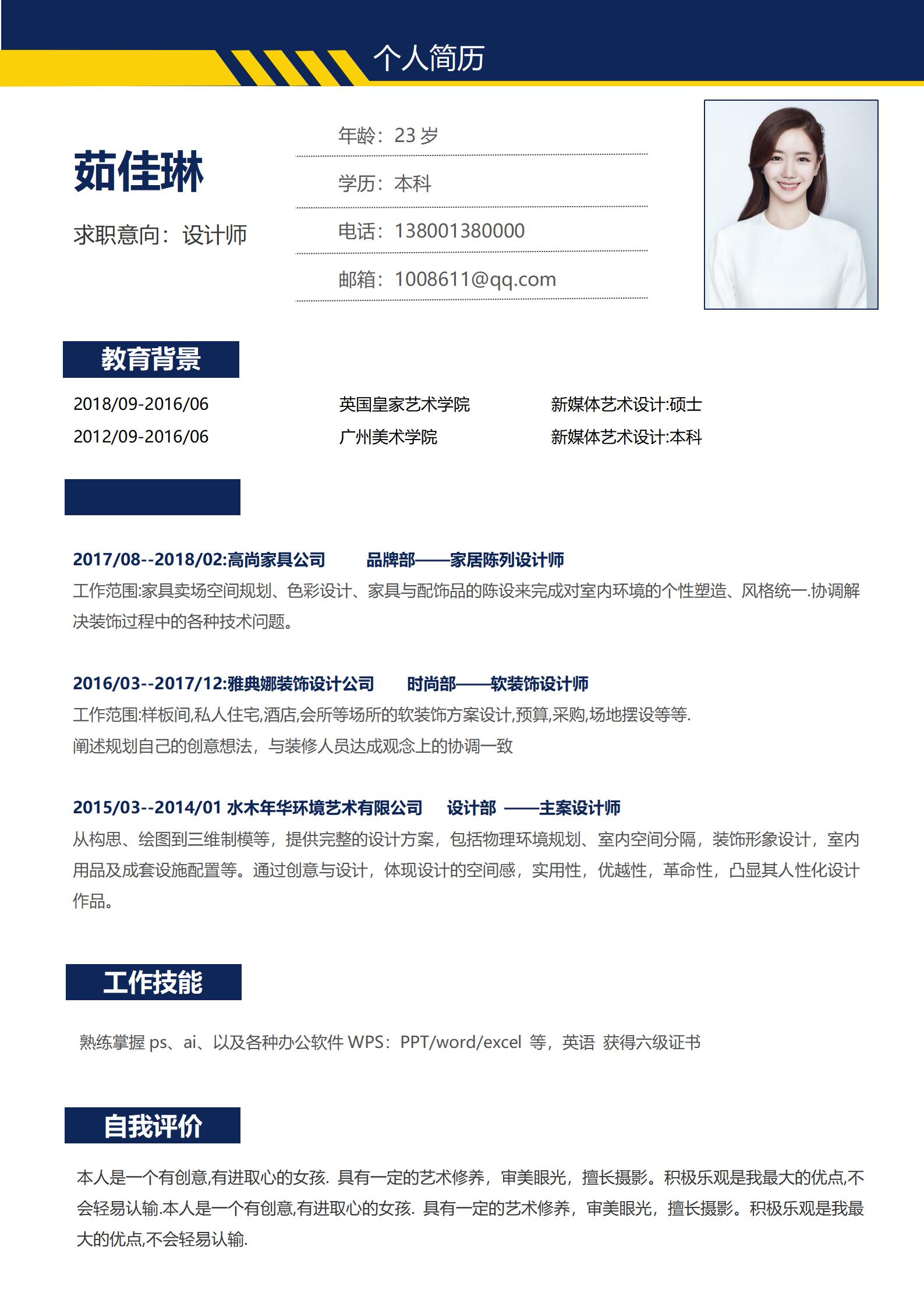 领导力英文简历 模板