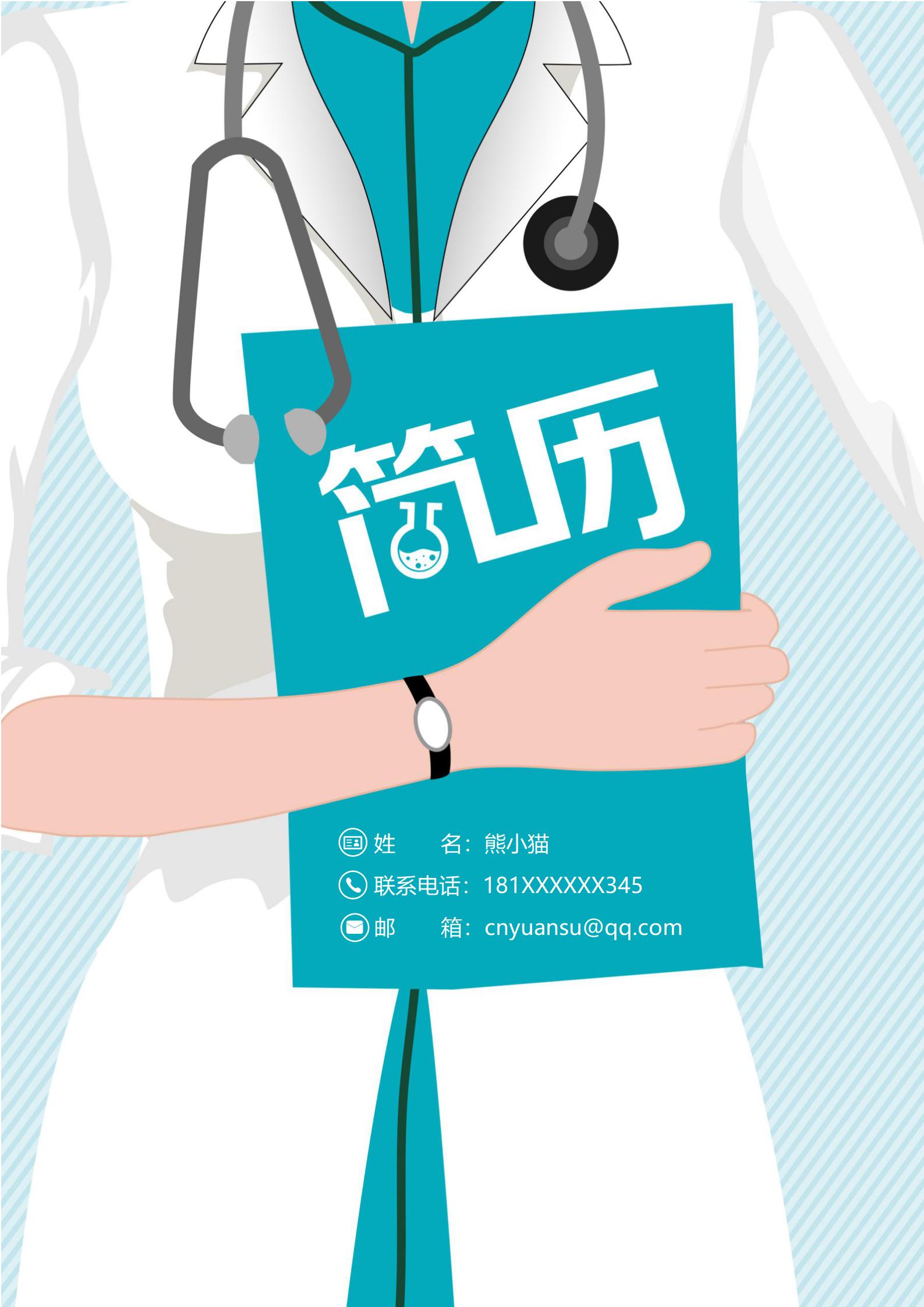 护士个人品牌4页简历模板展示