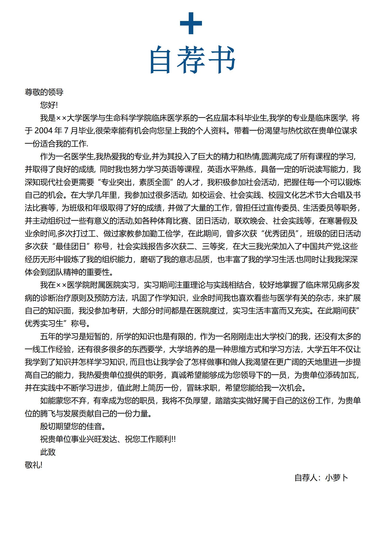 显眼红 色护士个人4页简历模板