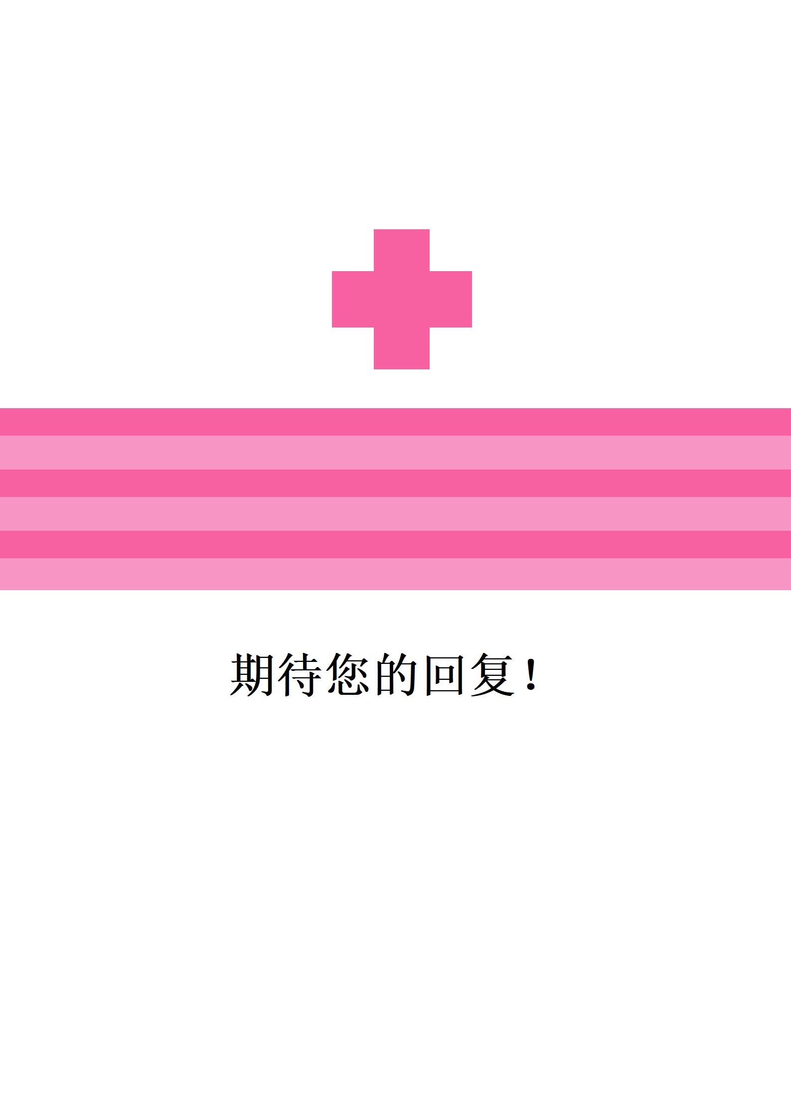 天使白护士4页求职简历模板