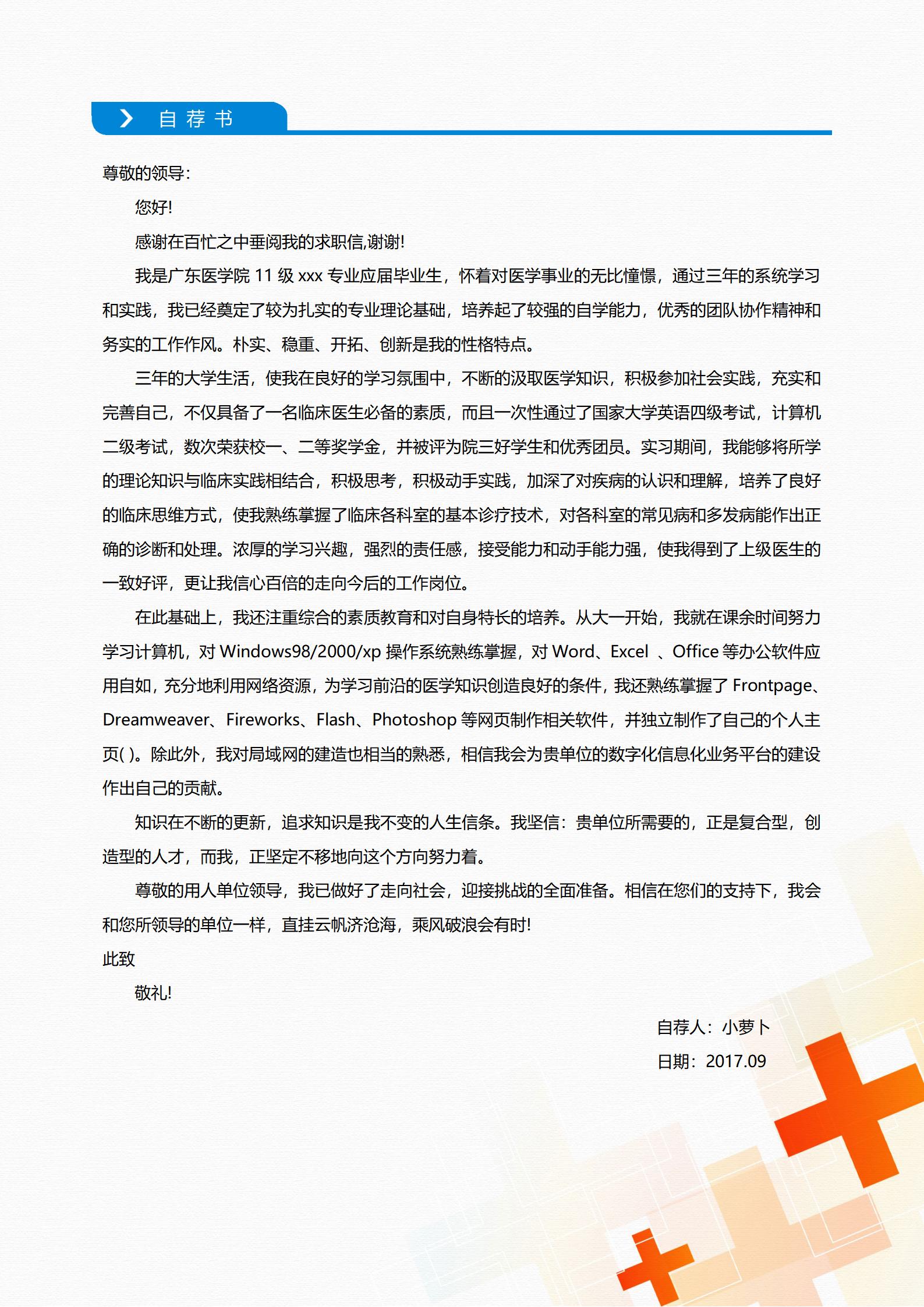 医疗风格护士4页简历模板设计