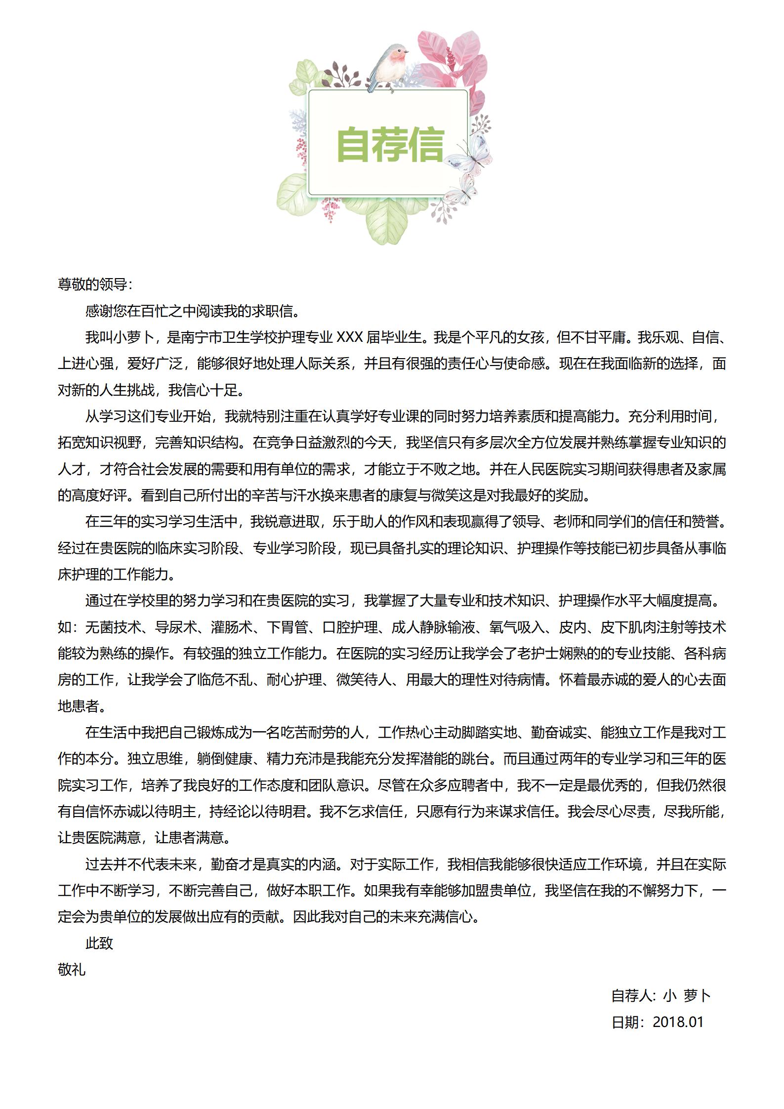 创意护士简历模板