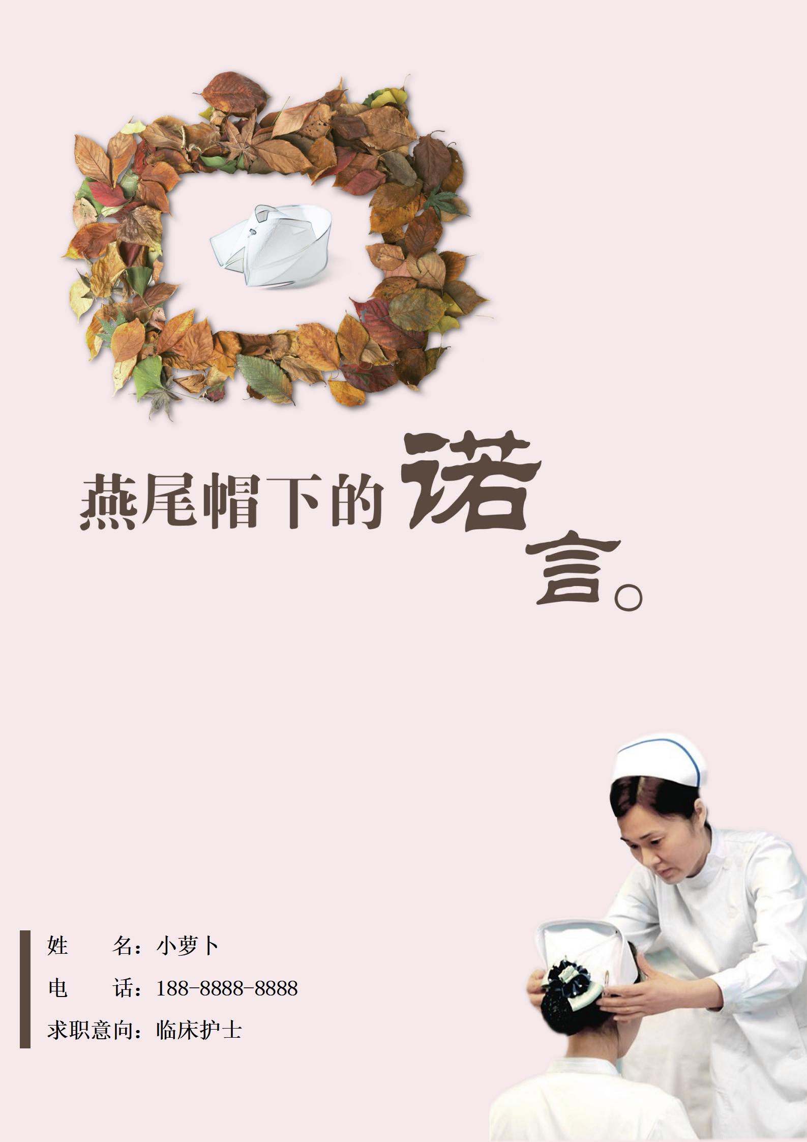 黑白经典护士专业简历模板