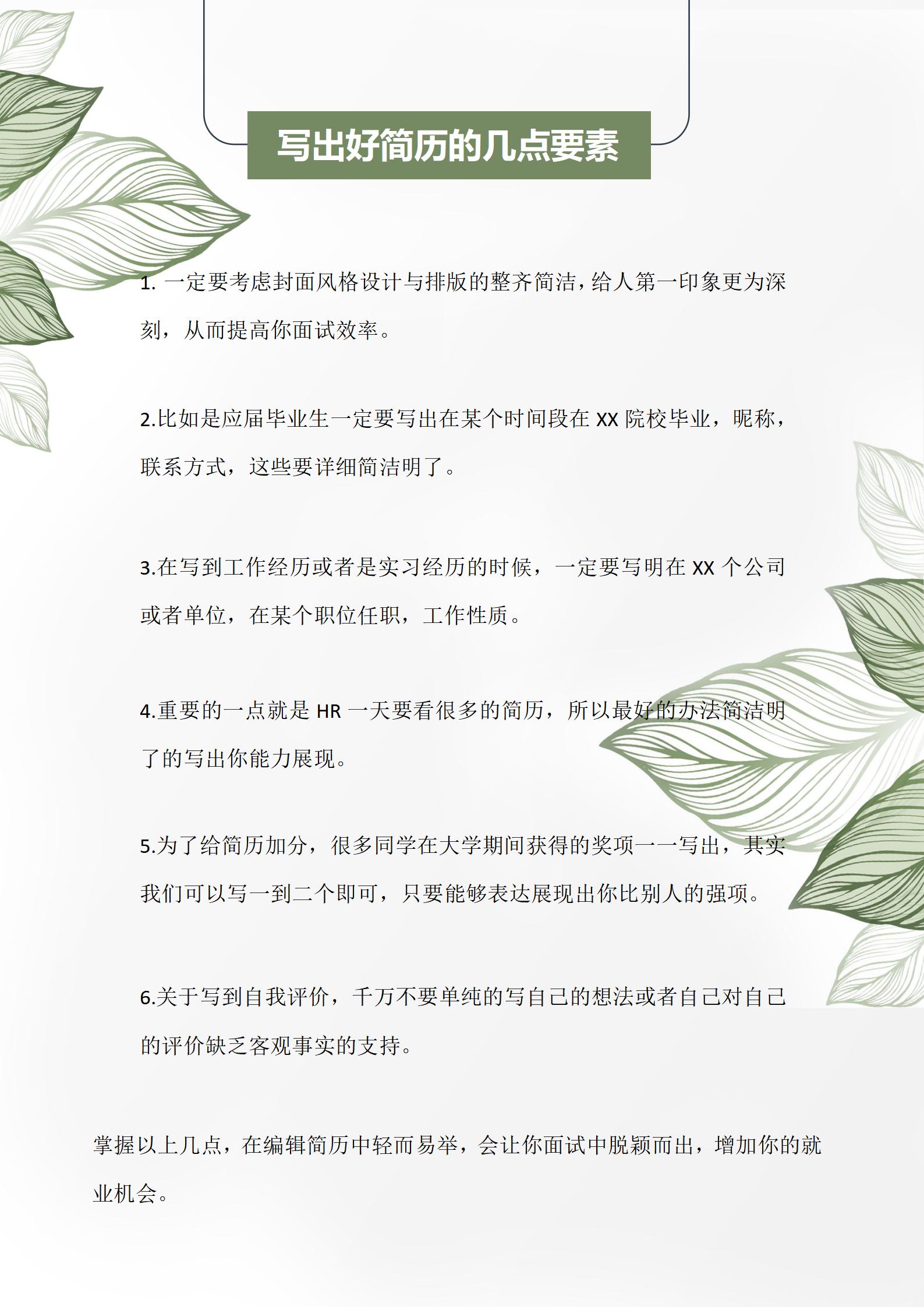 莫兰迪风格免费简历套装