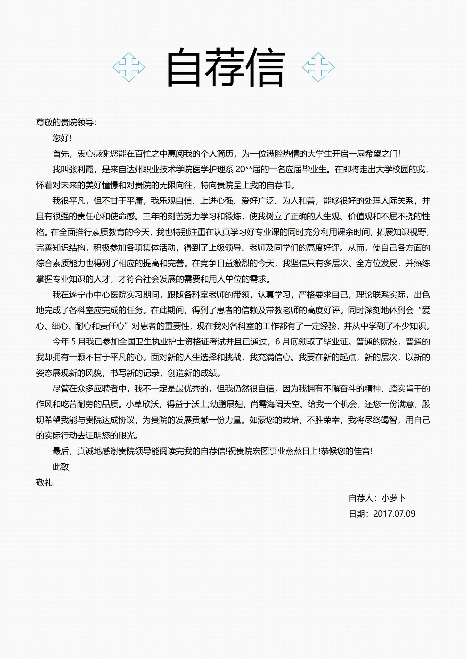 温暖的护理护士简历模板设计