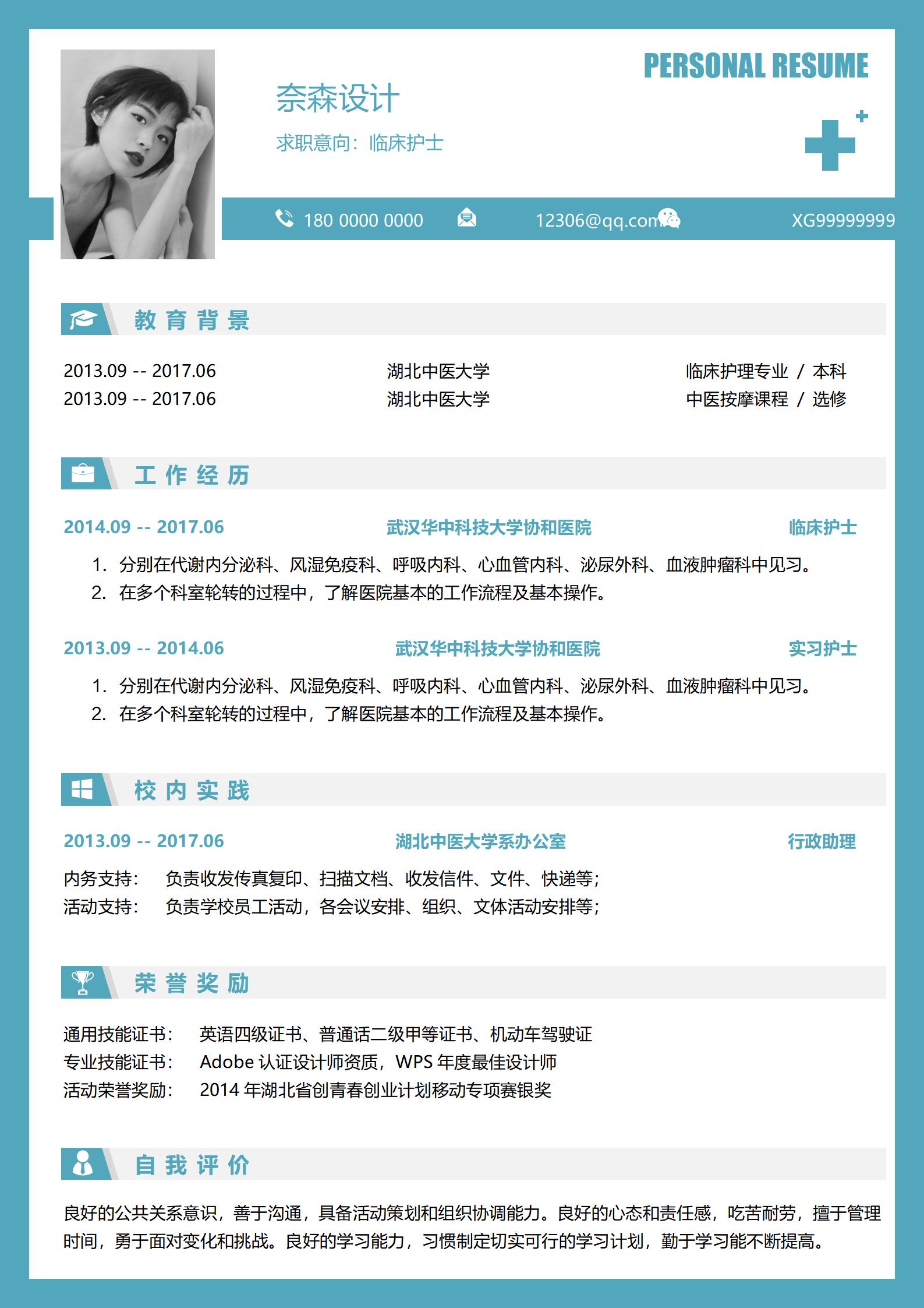 页护士类简历模板大全