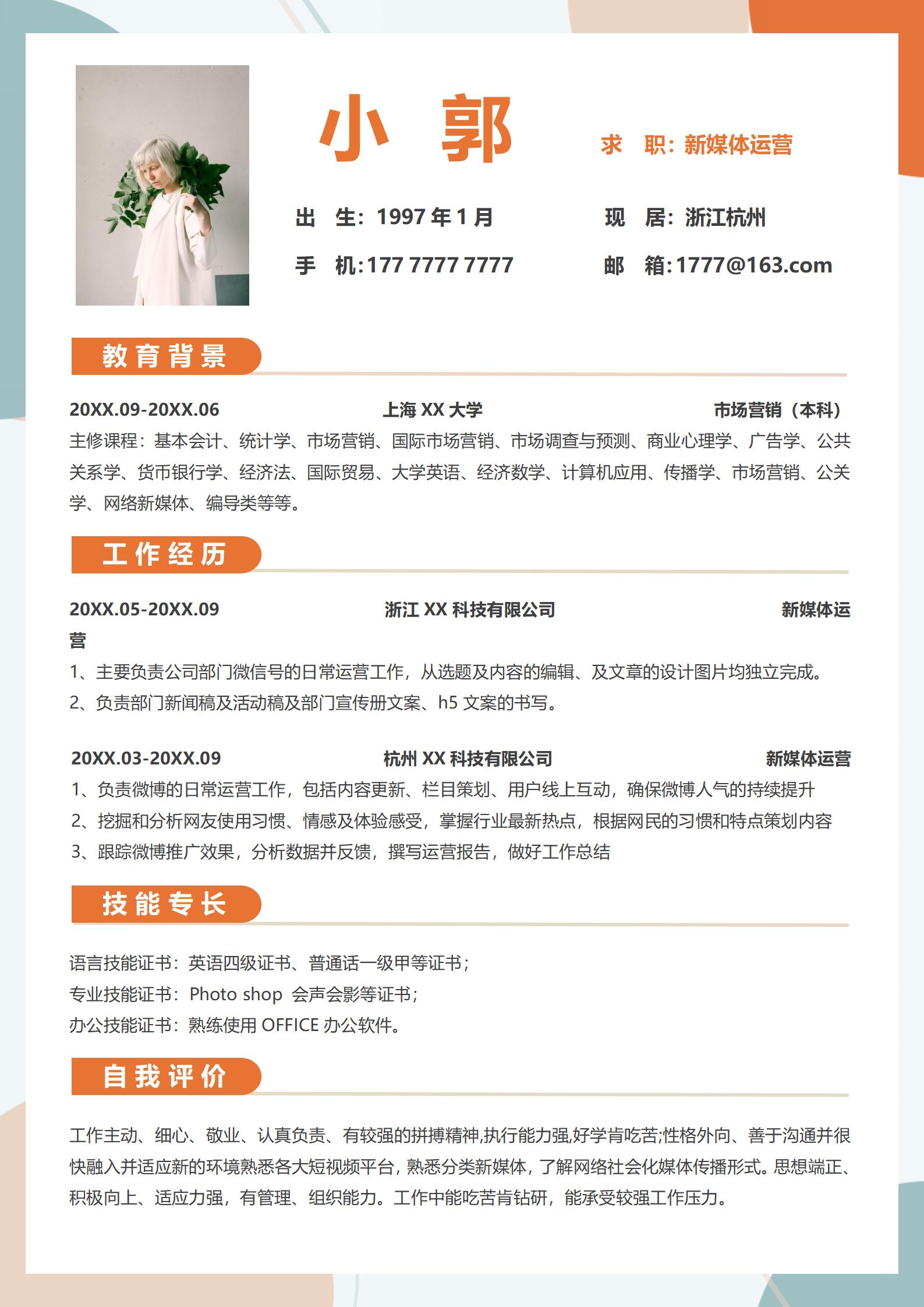 莫兰迪风市场营销(本科)免费简历模板