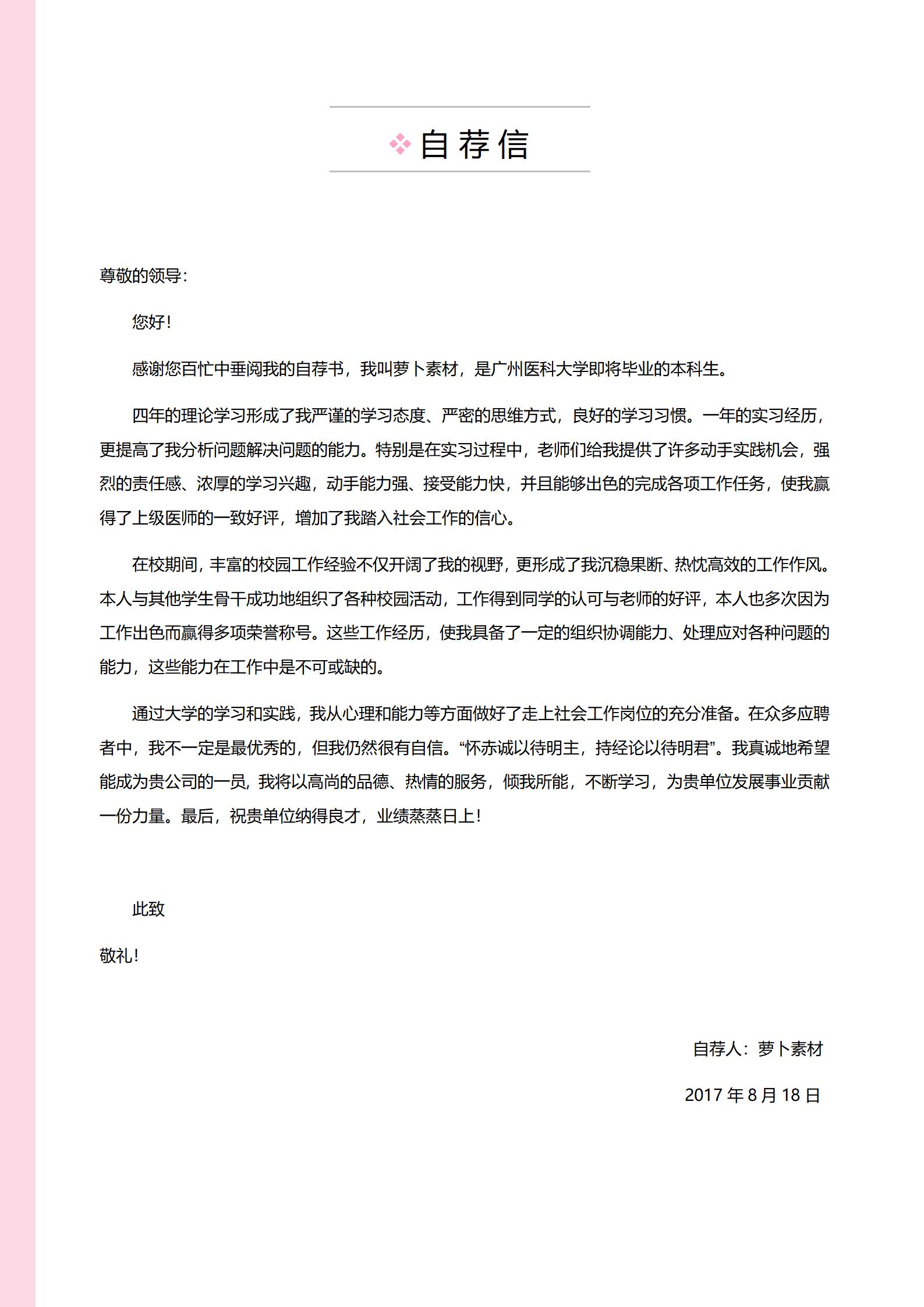 白色经典护士4页简历模板