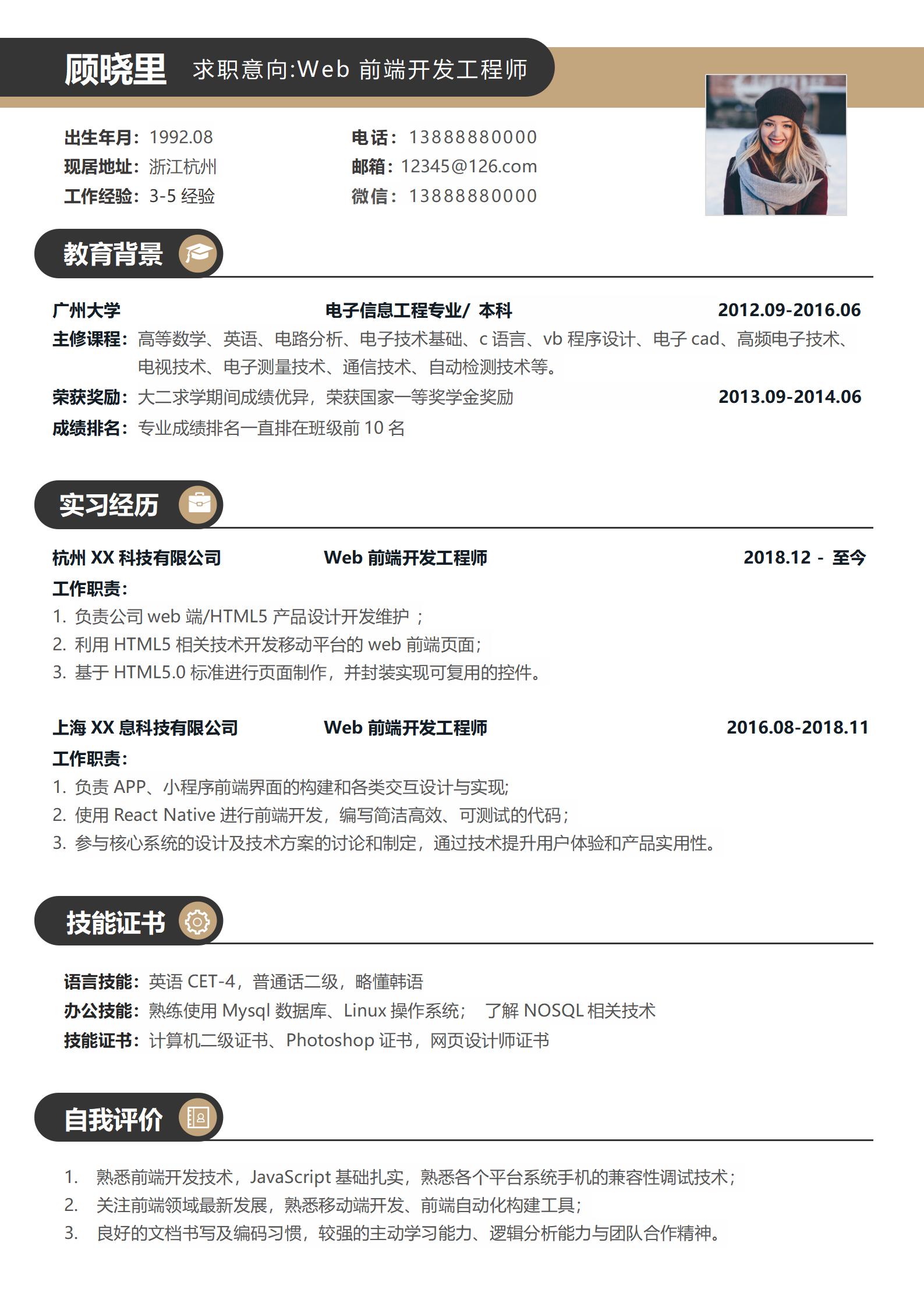 绿色生态自然风简历模板