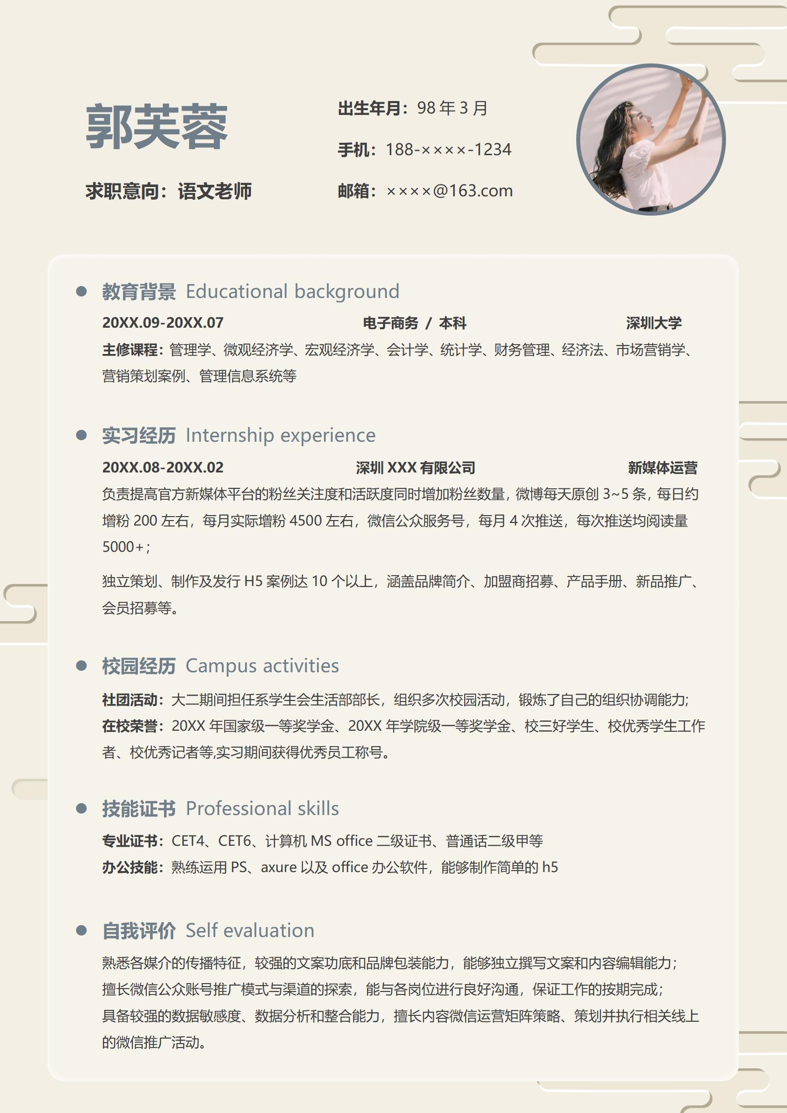 莫兰迪色调免费简历模板