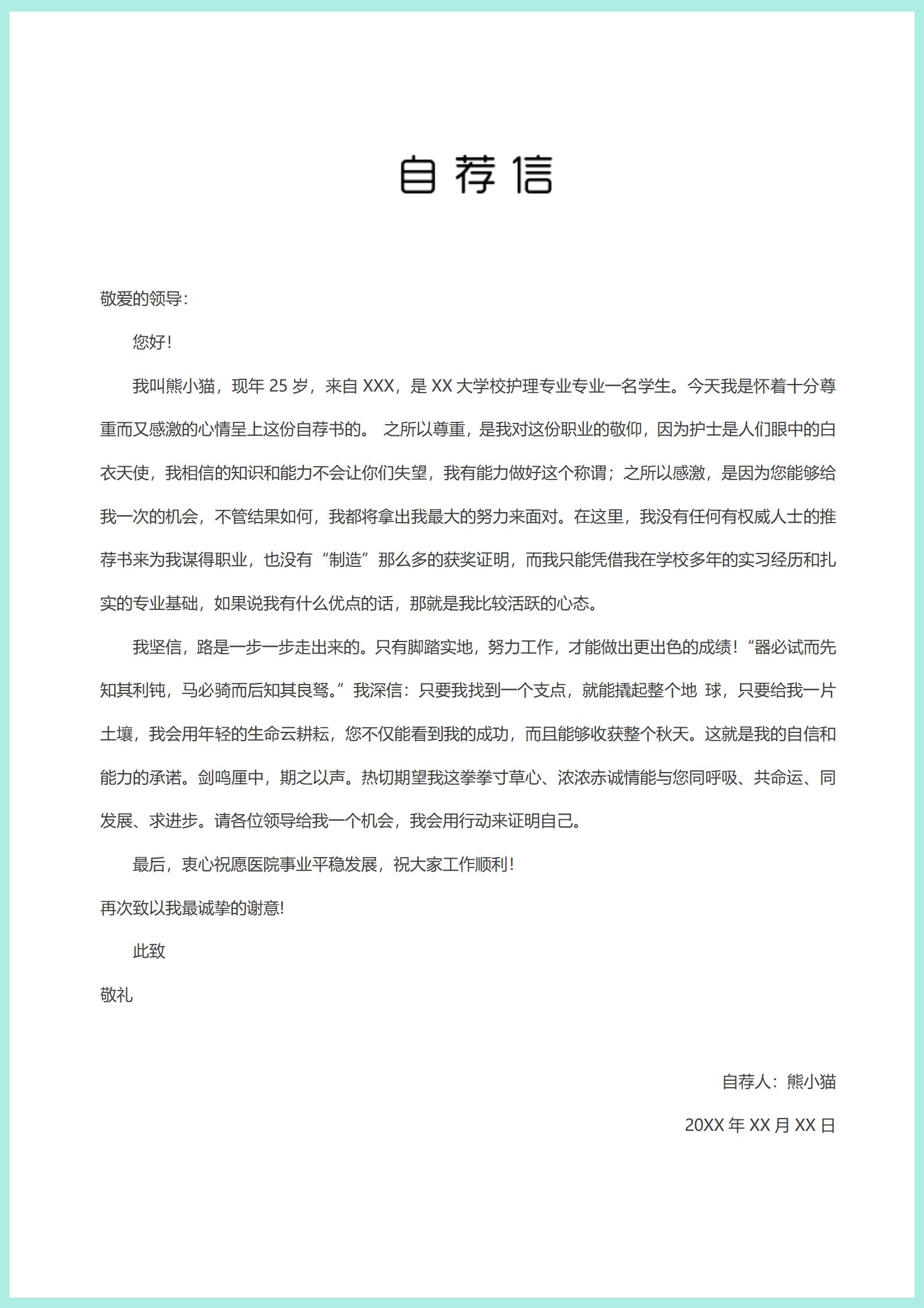 护士4页简历模板推荐