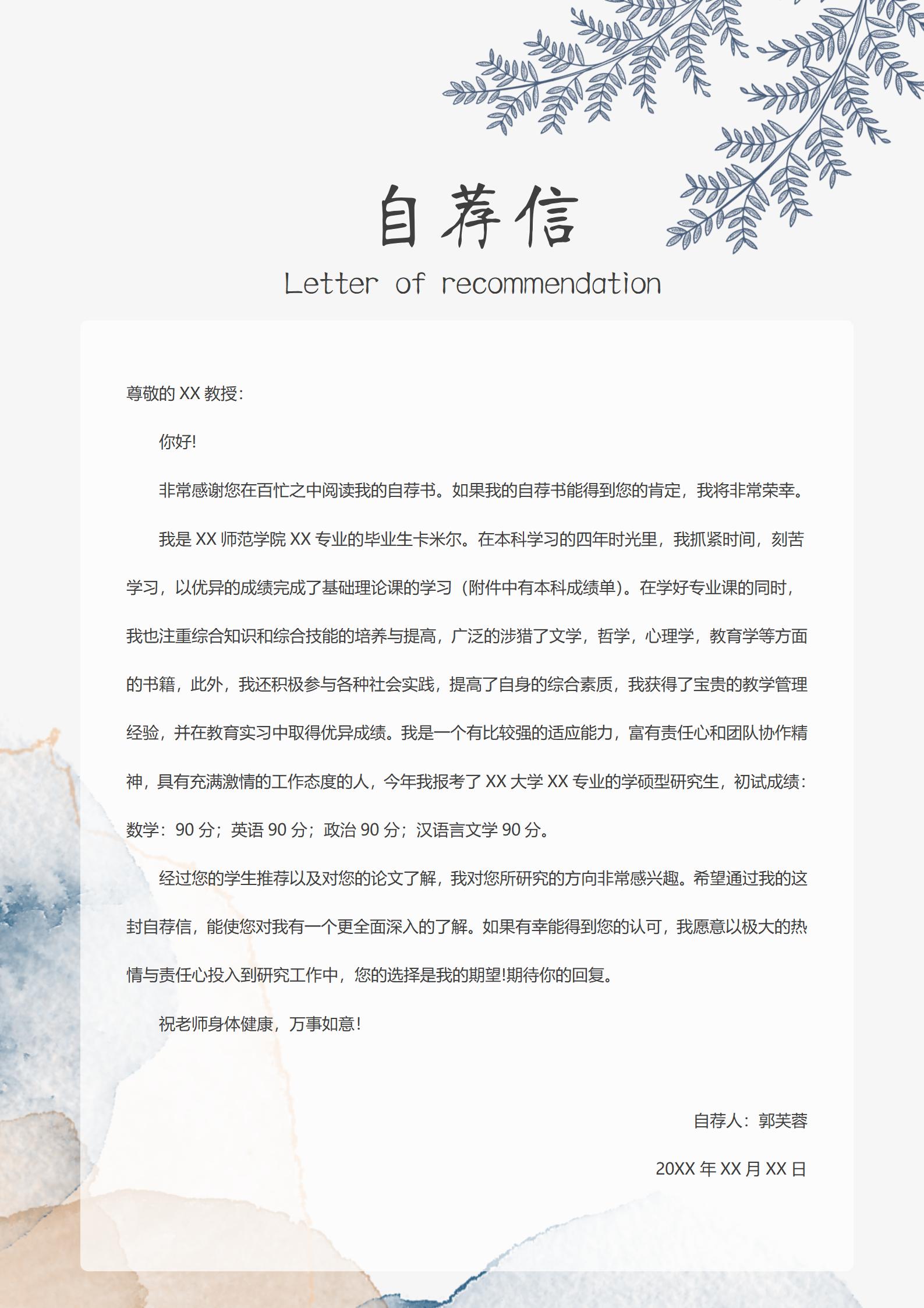 莫兰迪风复试简历模板