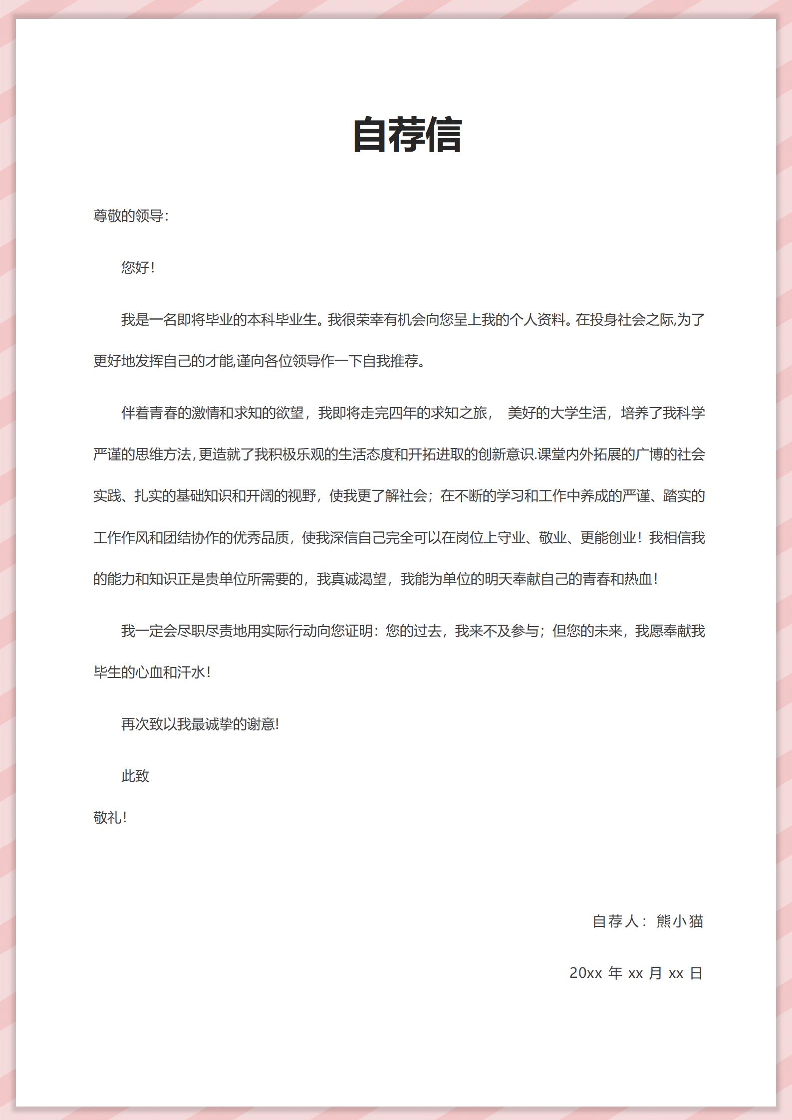 红褐色尊贵护士求职简历设计