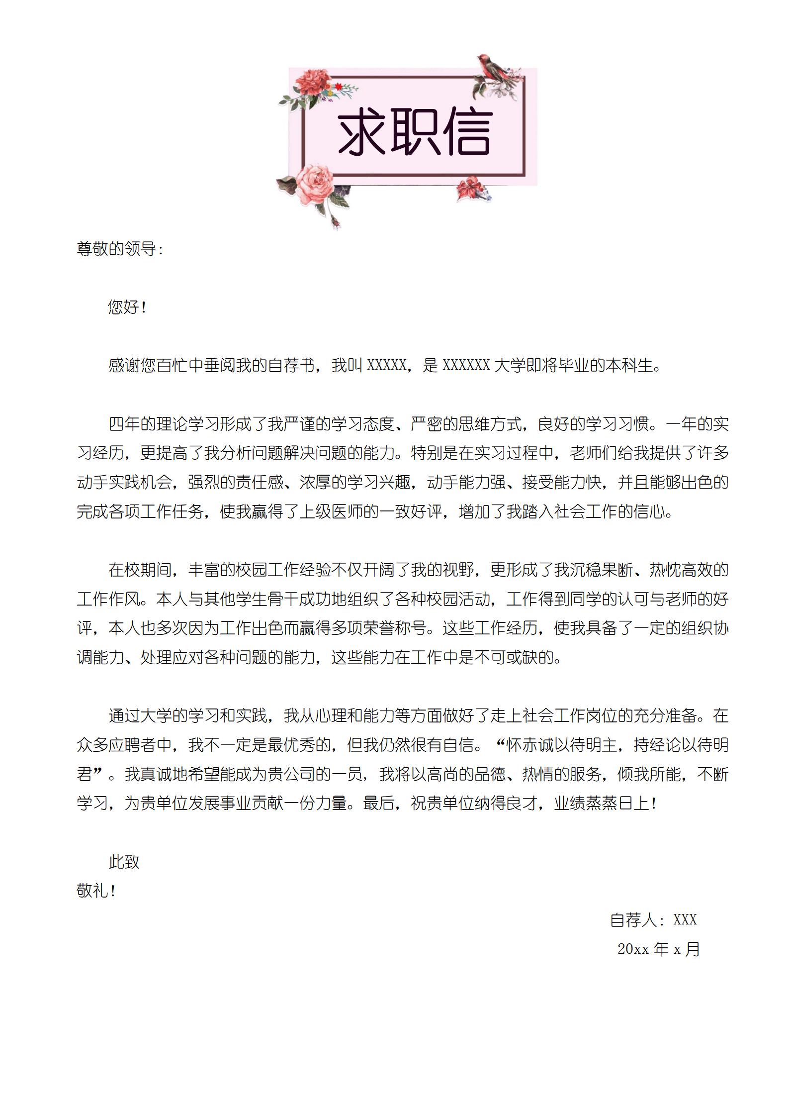 详细的3页求职简历模板