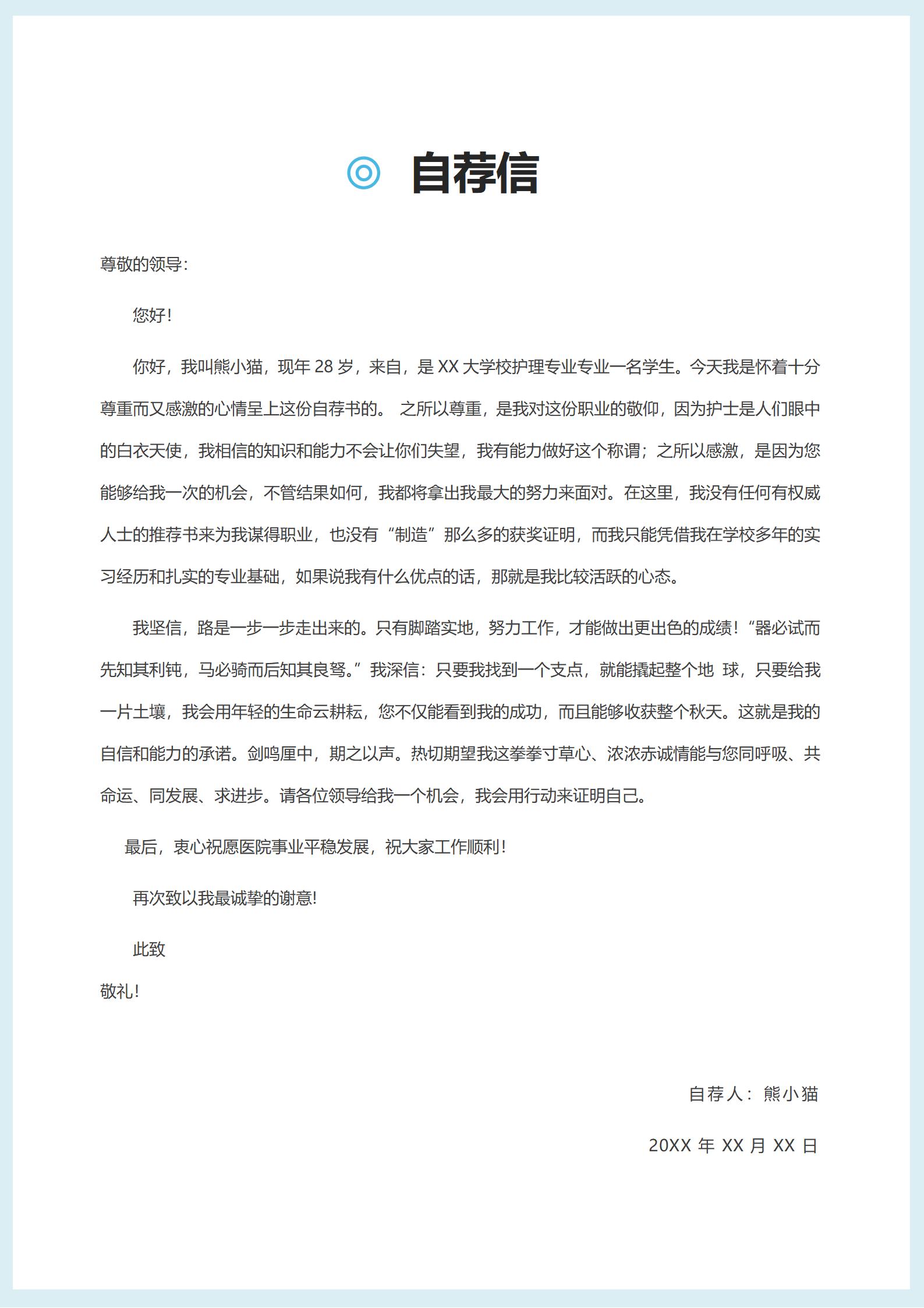 全面详细的护士职业简历模板