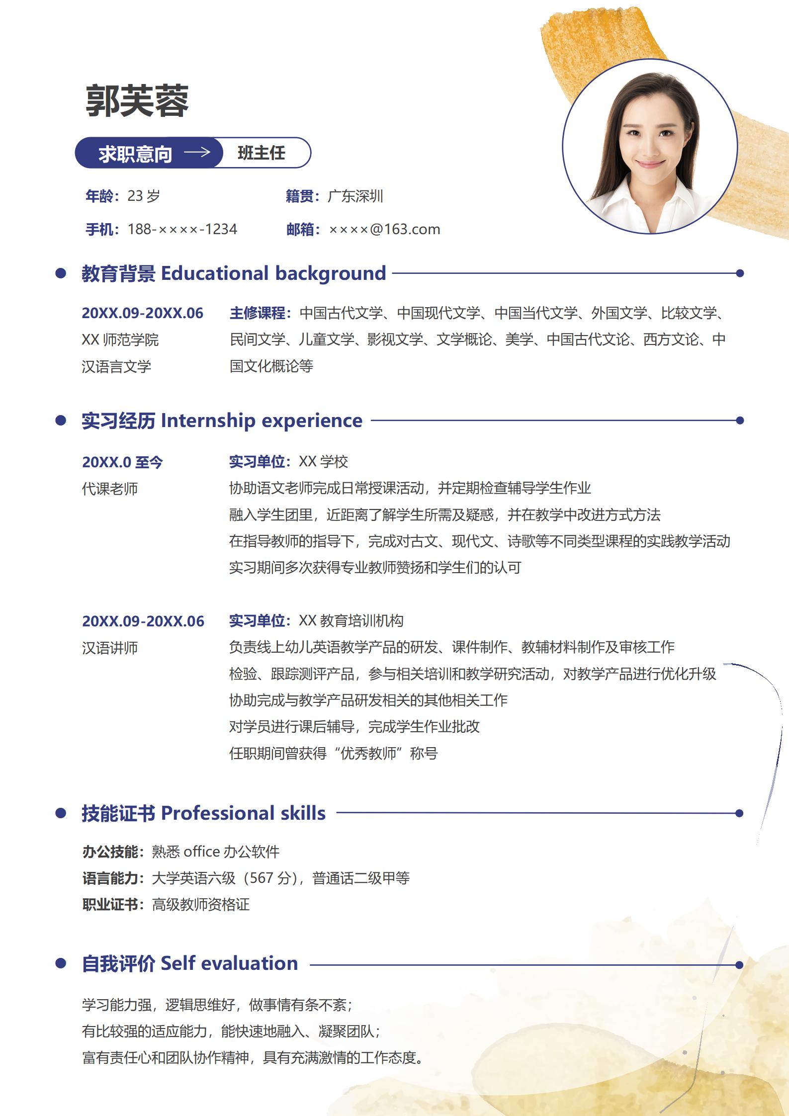 优雅呈现四页莫兰迪风 格简历