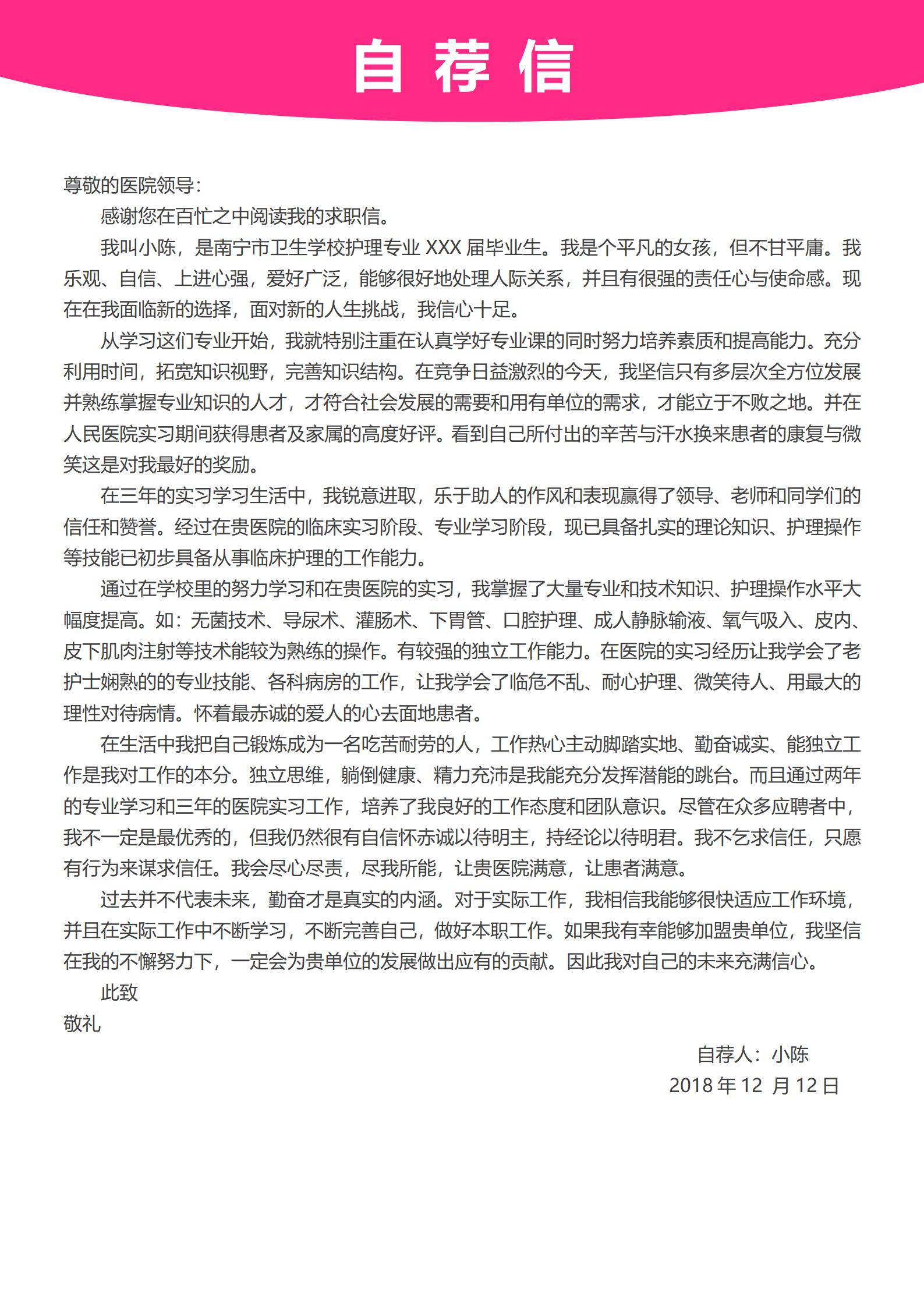 求职加分护士4页简历模板设计