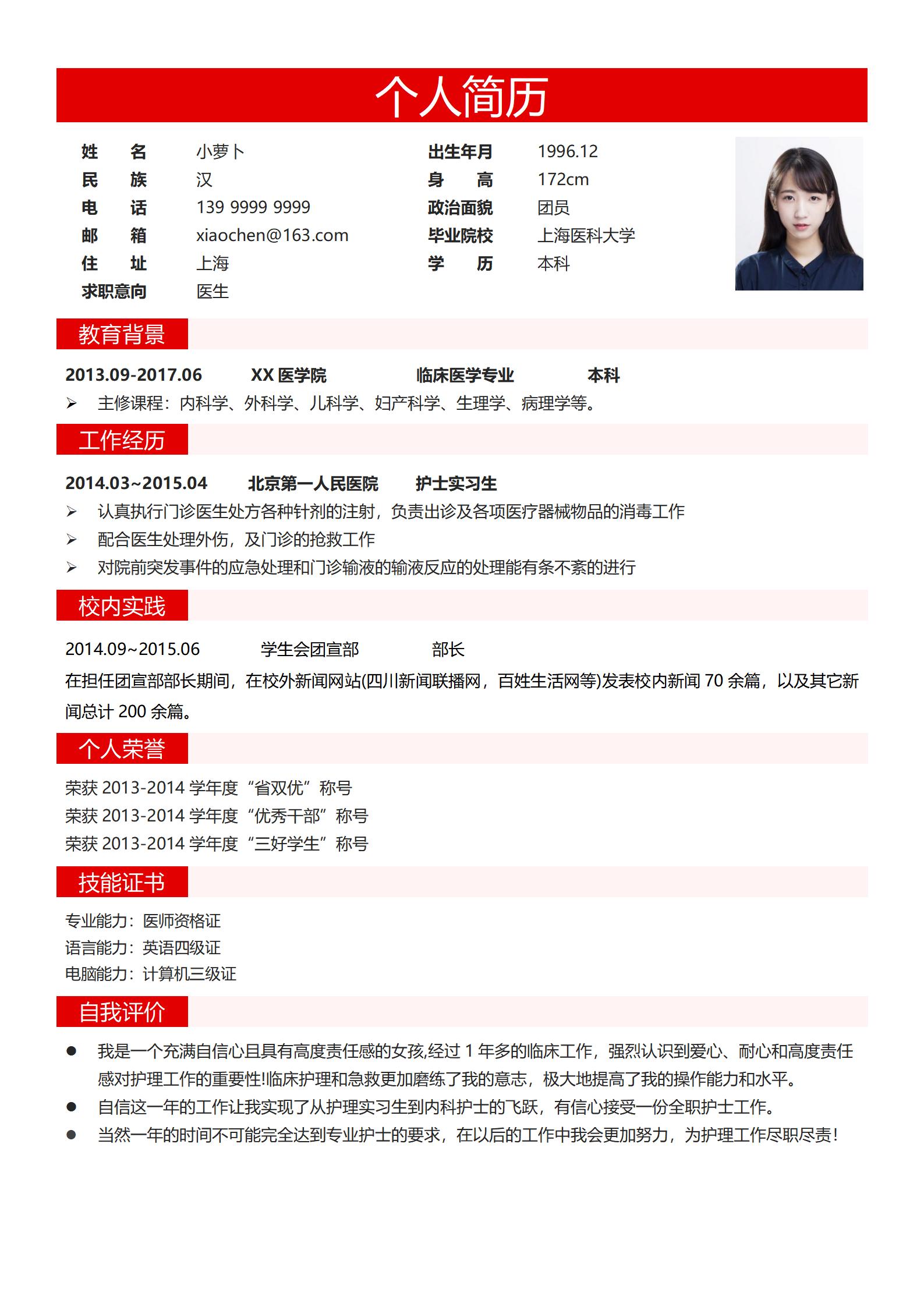 红色活力护士4页简历模板