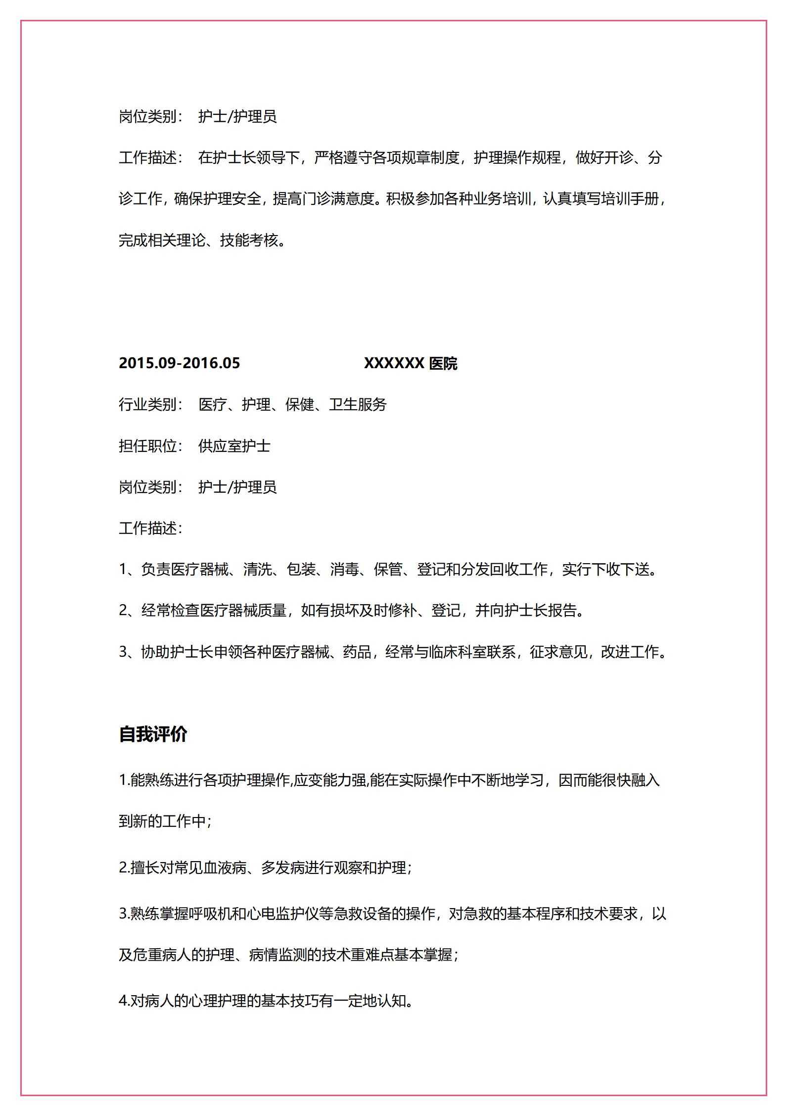 彩红色风格护士 简历模板