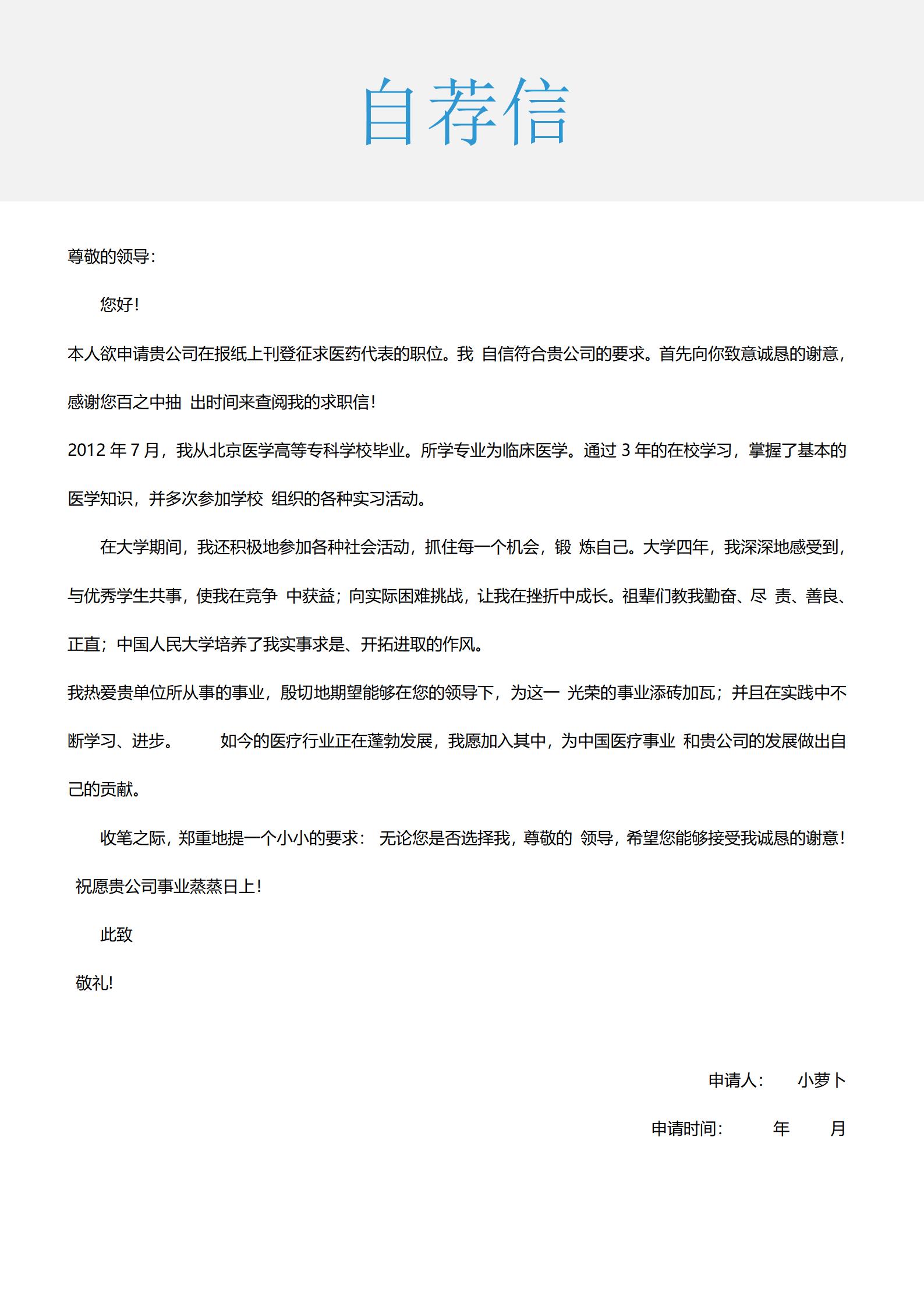 医护专属4页简历模板精选