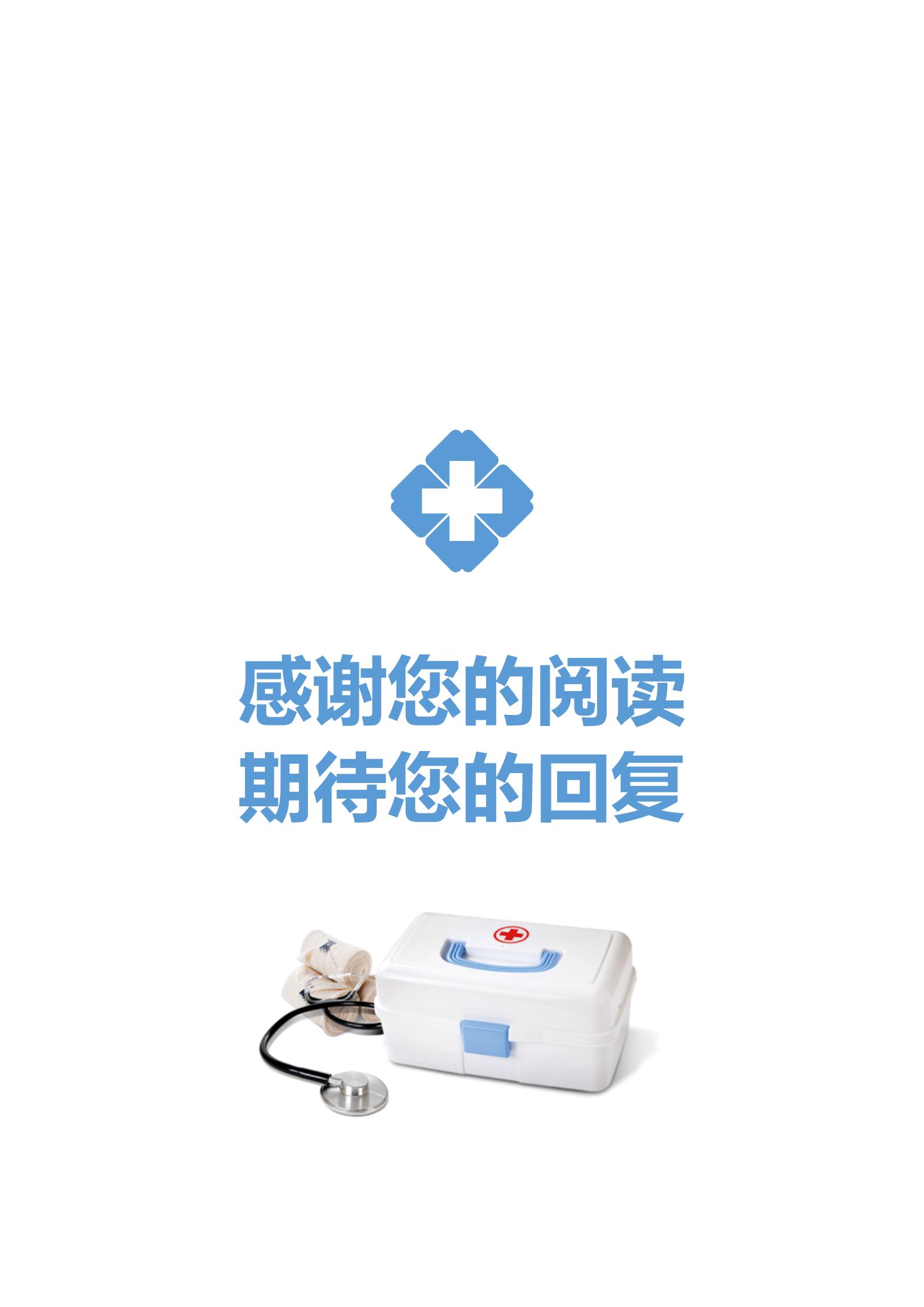 医院之星护士4页求职简历