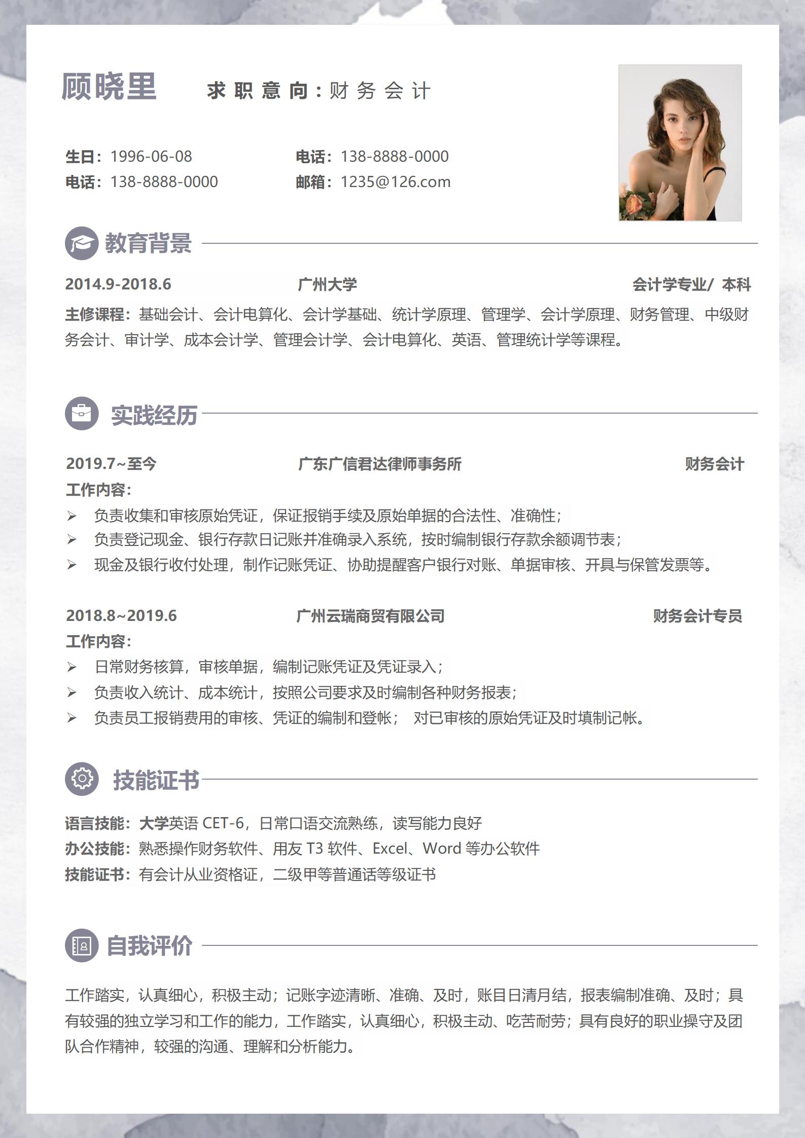 水墨画风格创意4页简历模板