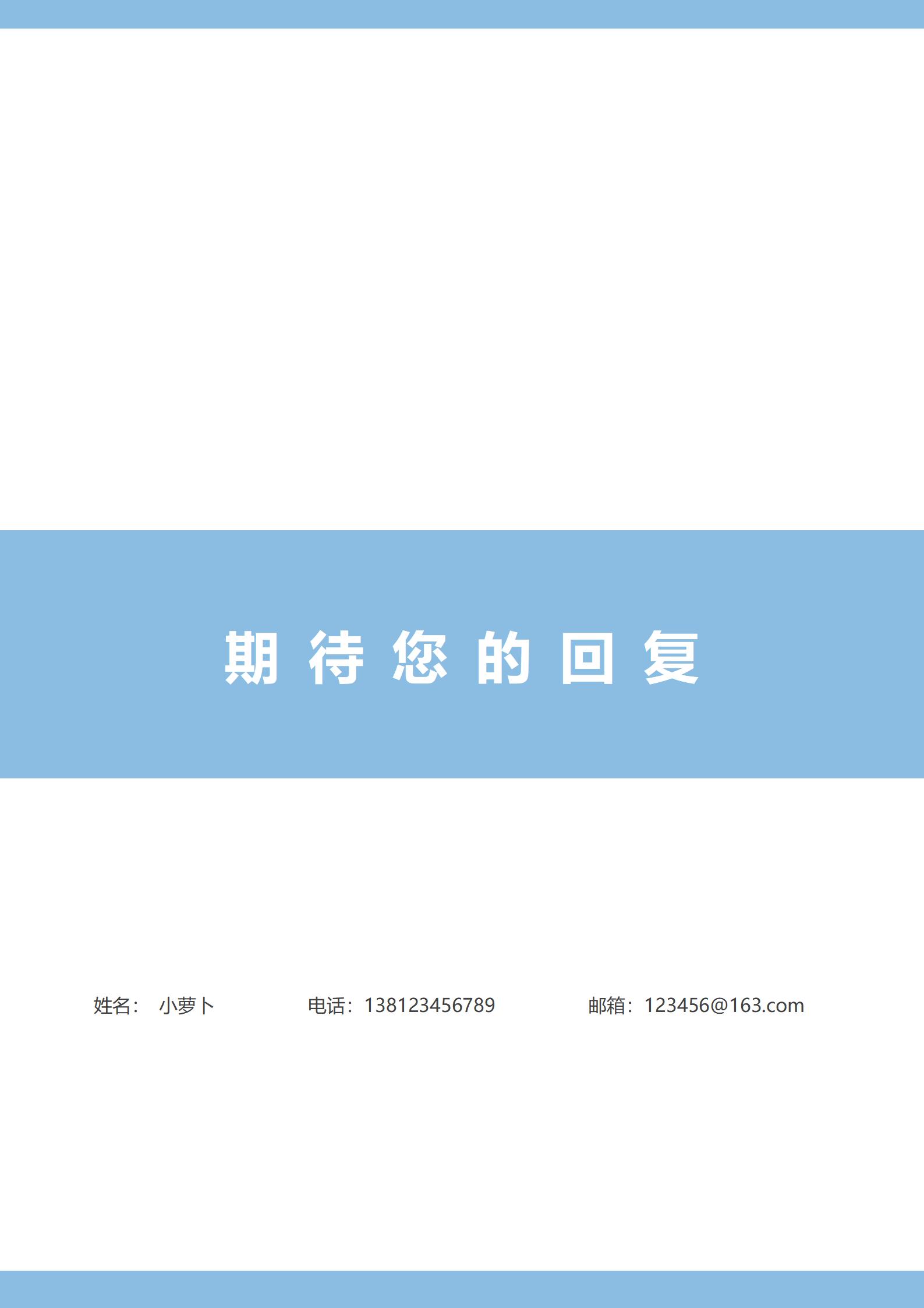 求职意向护士免费简历模板