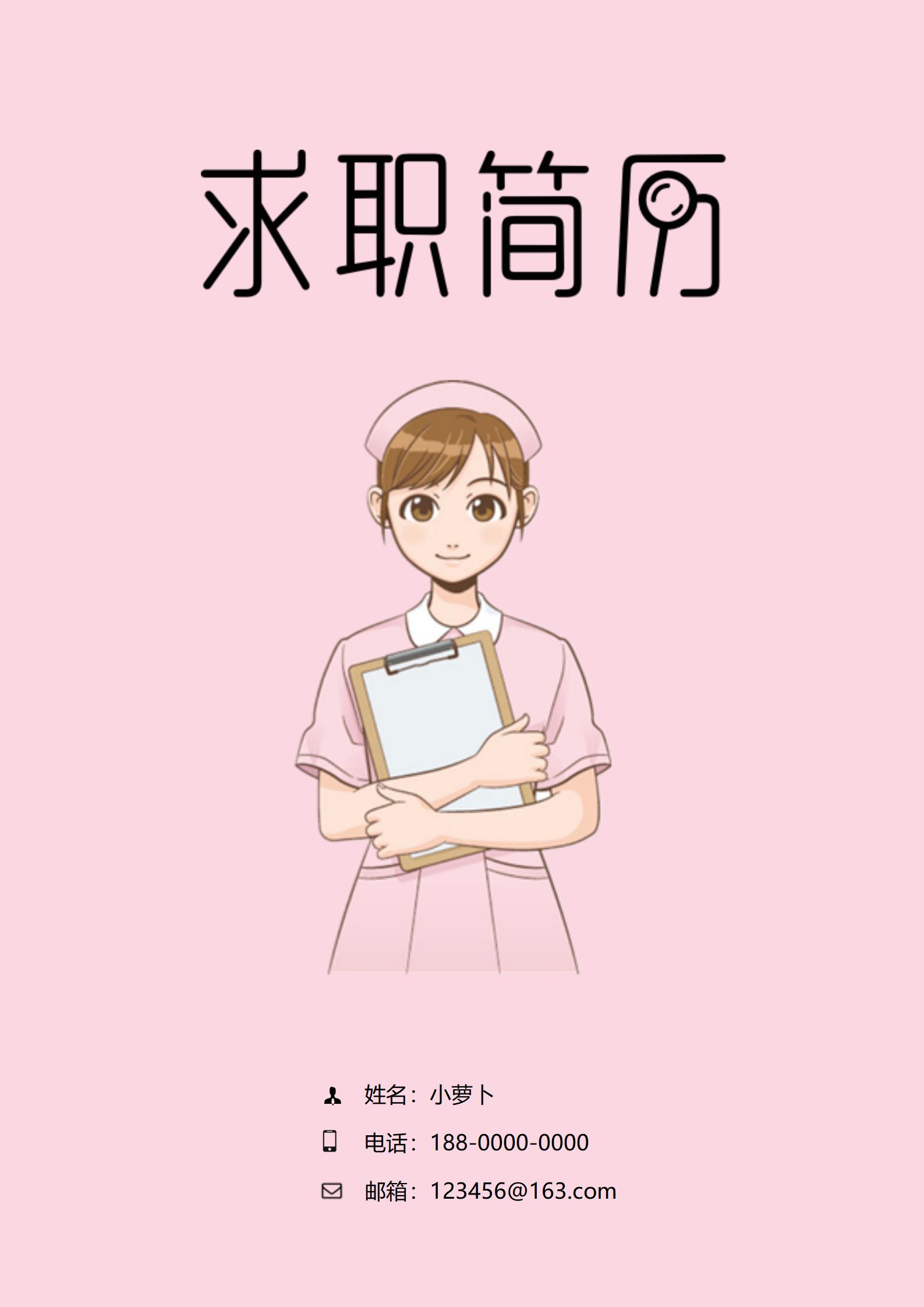 专业护士4页求职简历设计