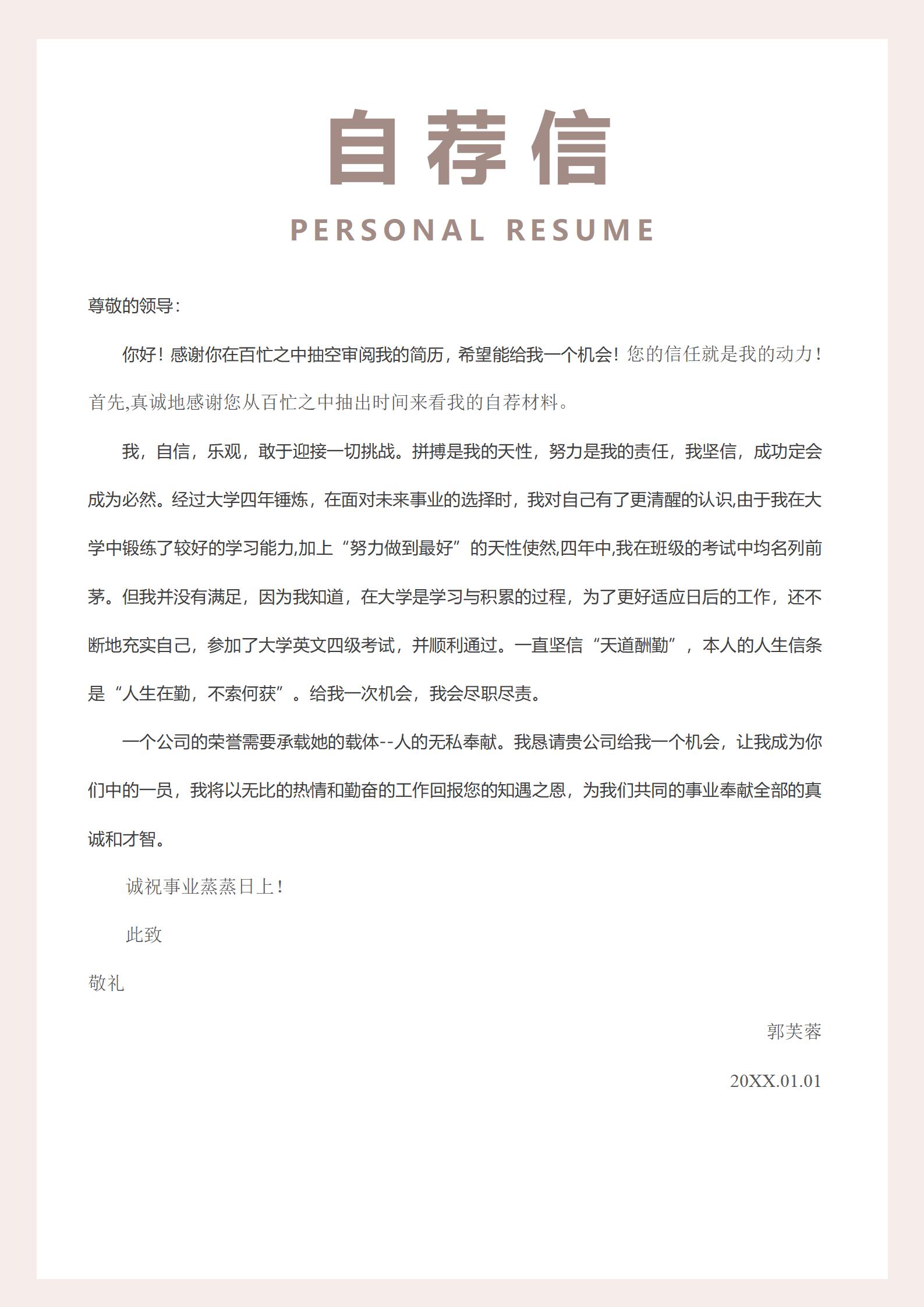 四页人事专员免费简历模板