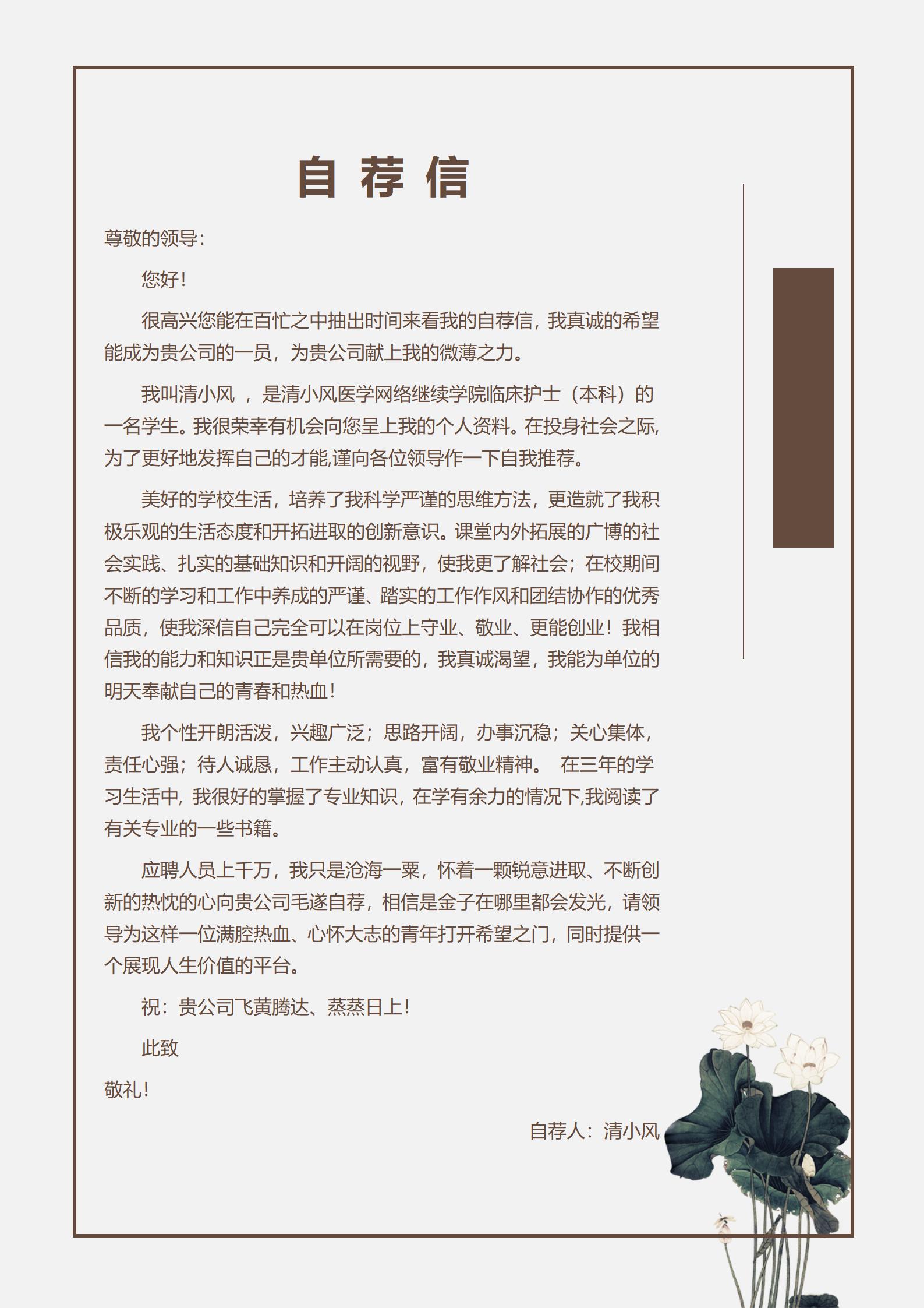 白色纯净护士个人简历模板