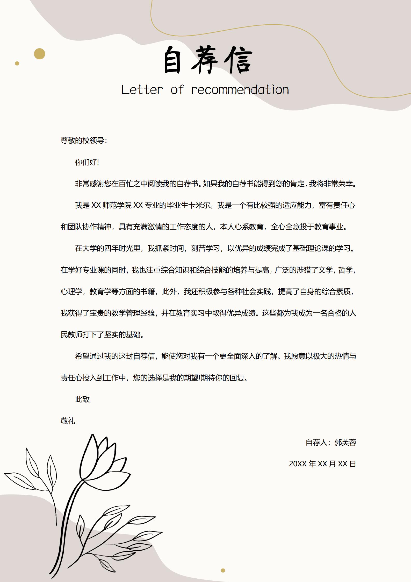 最受欢迎的4页简历模板