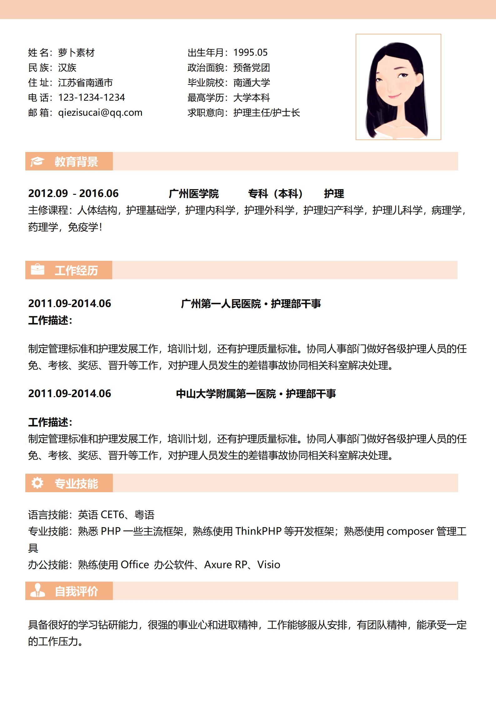 紫色浪漫风护士求职简历模板