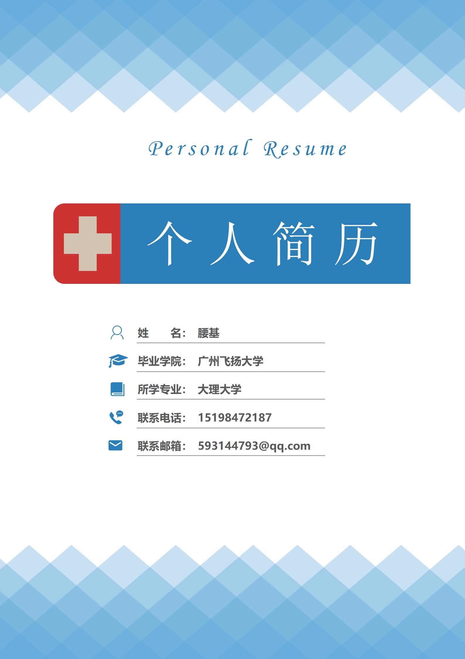 定制护士4页免费简历模板