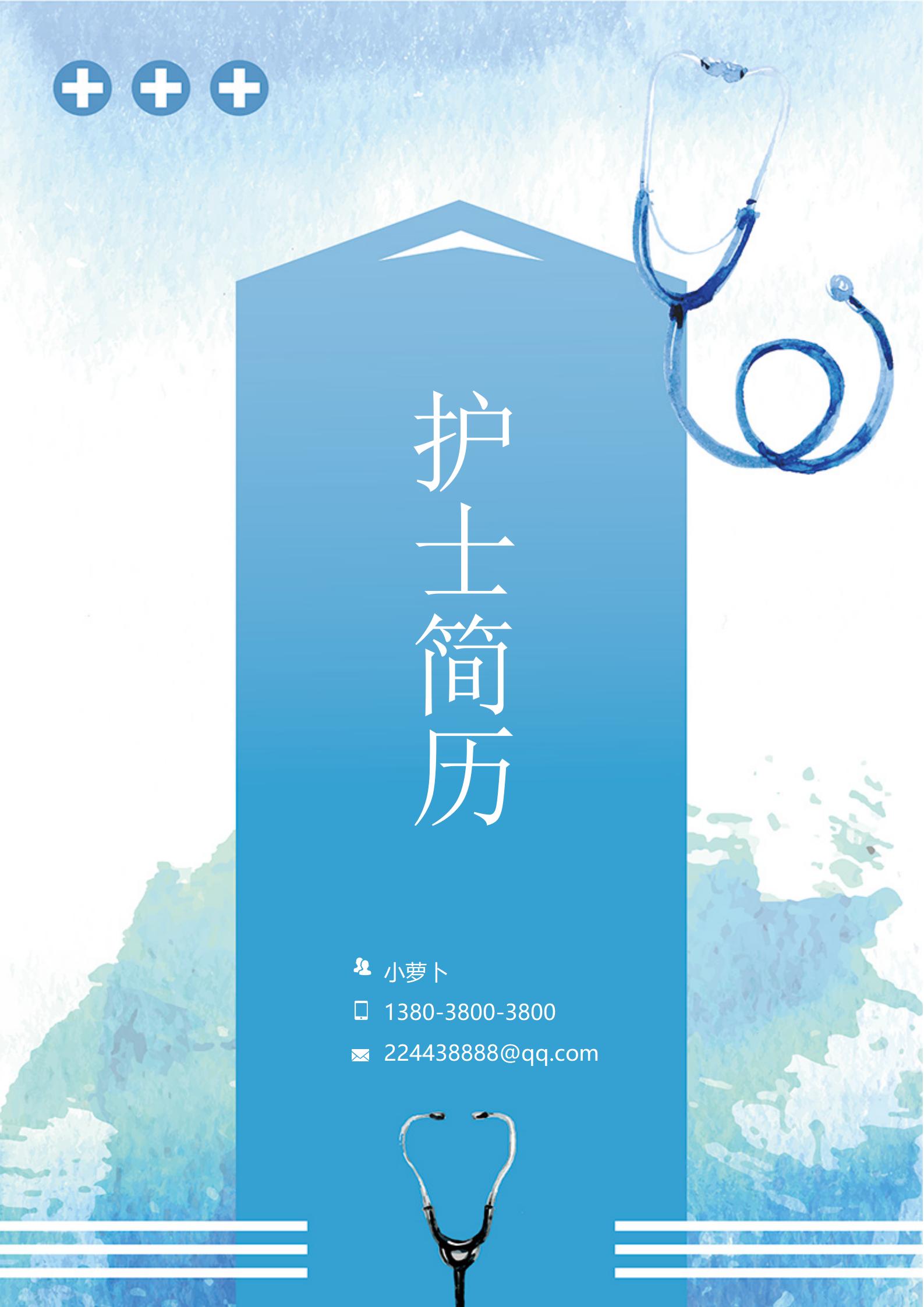 突显专业护士定制4 页简历模板