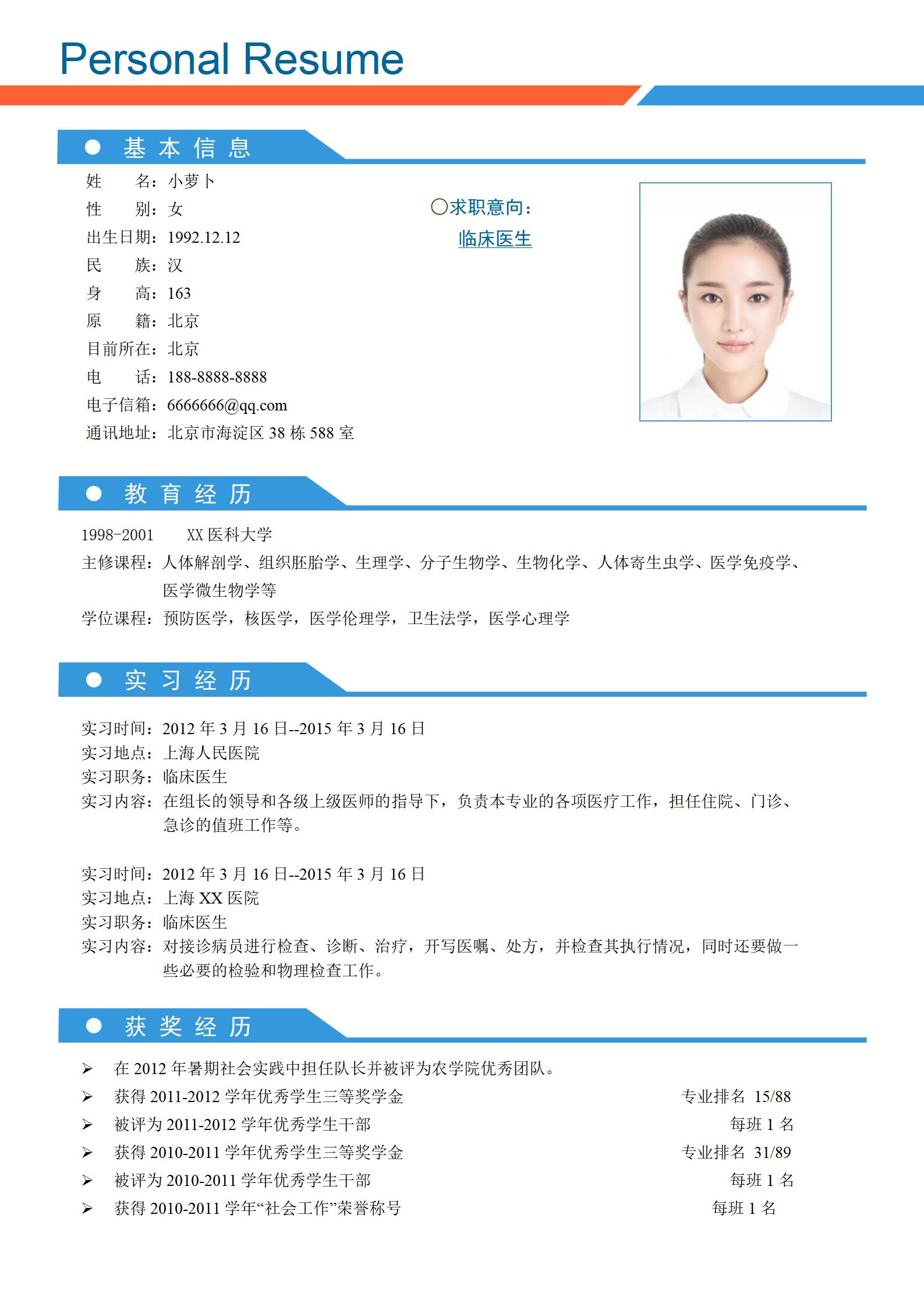 亮眼蓝色动感护士求职 简历