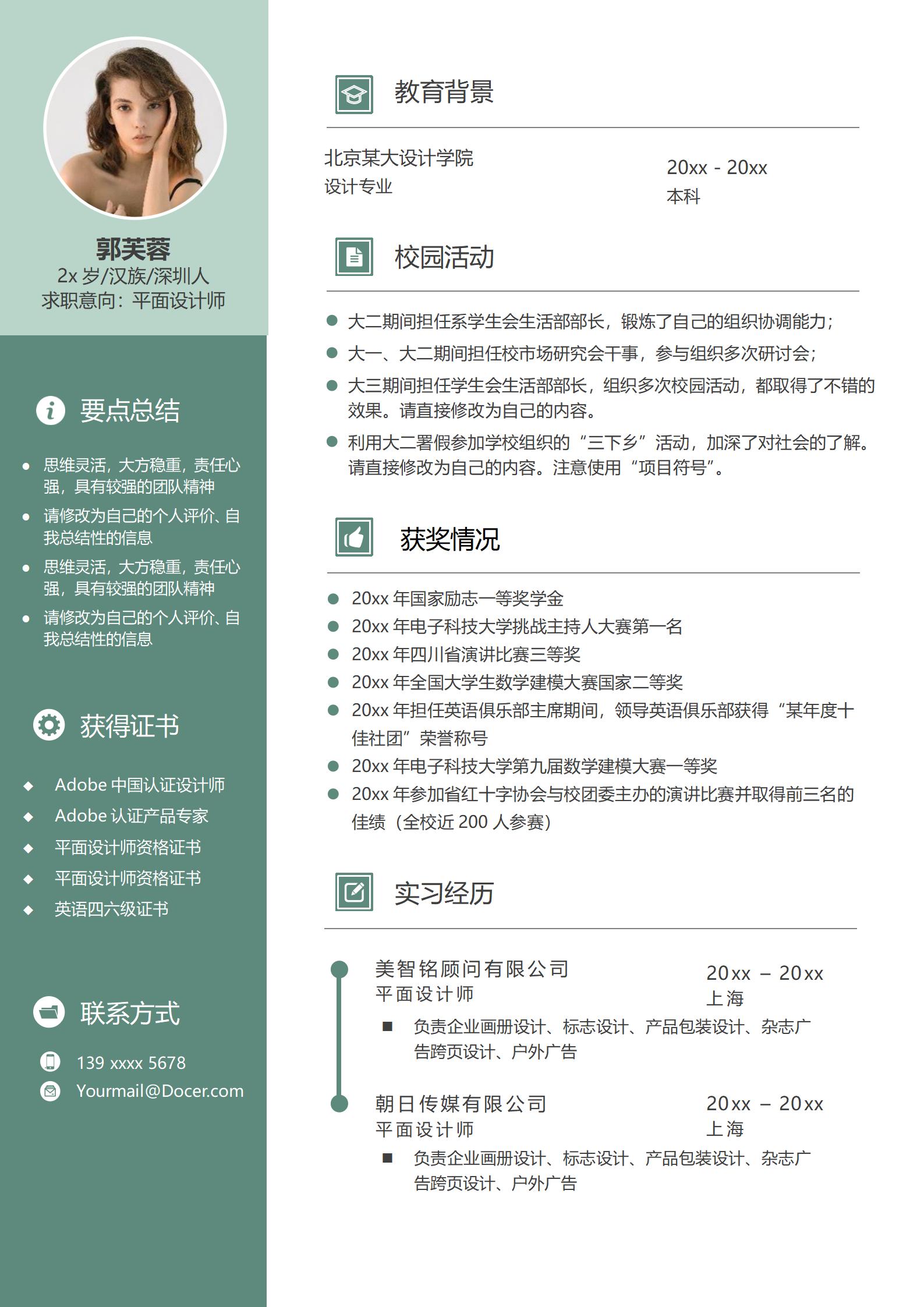 莫兰迪风四页简历设计