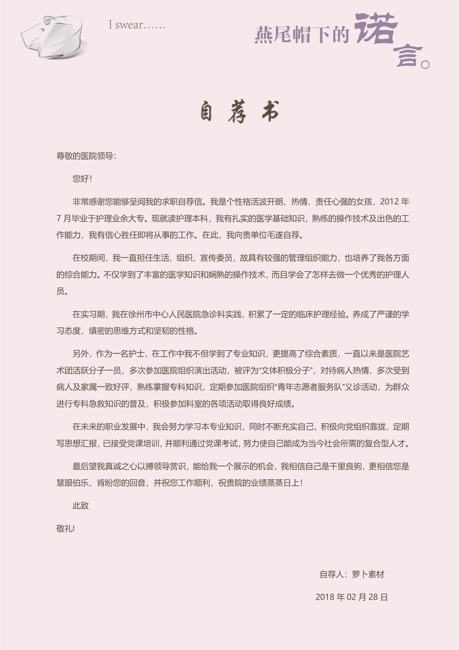 护士求职必备实用4页简历模 板