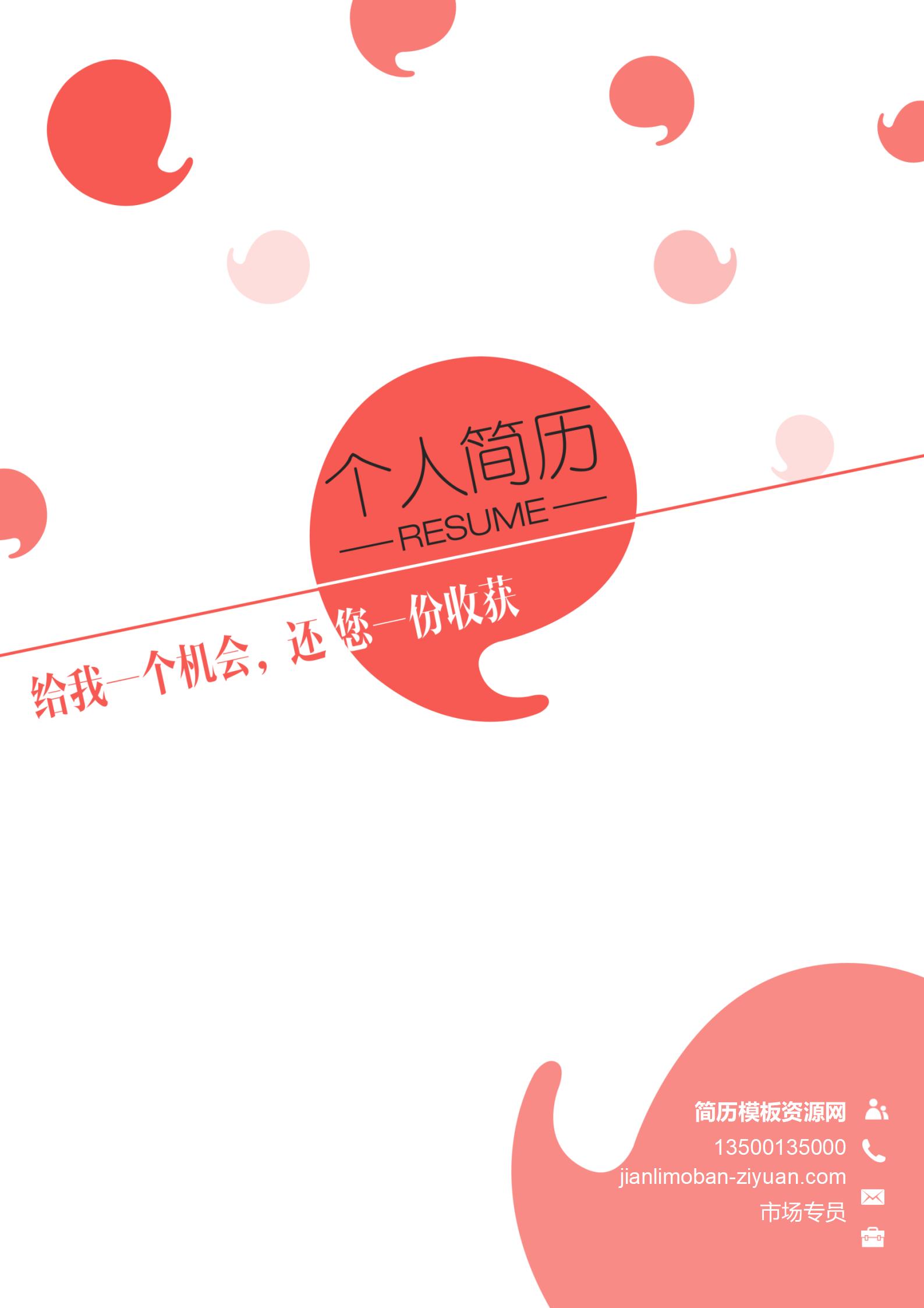 简约风格职业简历封面模板