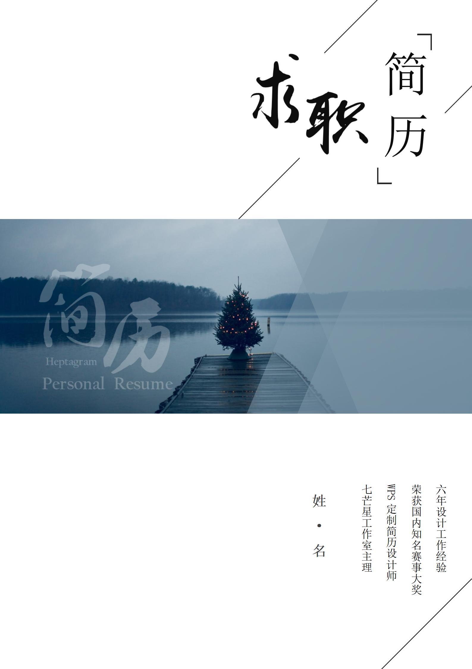 色彩缤纷的简历封面模板